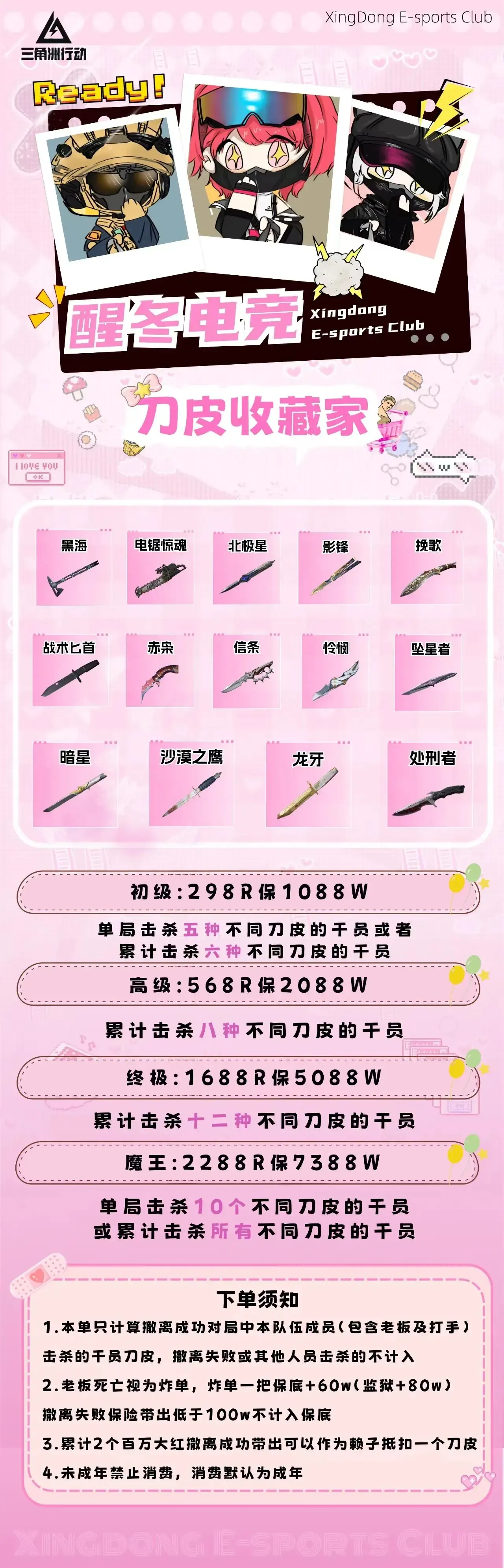 醒冬电竞刀皮收藏家详情图片1
