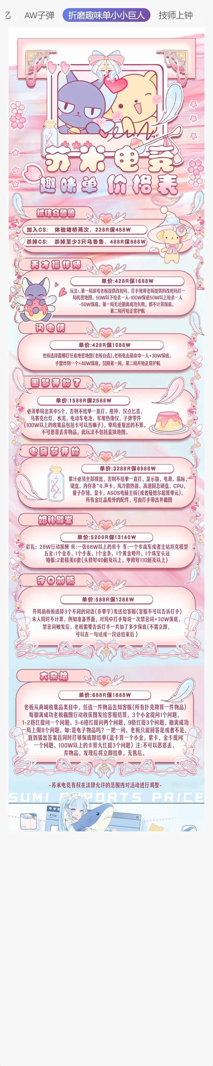 苏米电竞技师上钟详情图片1