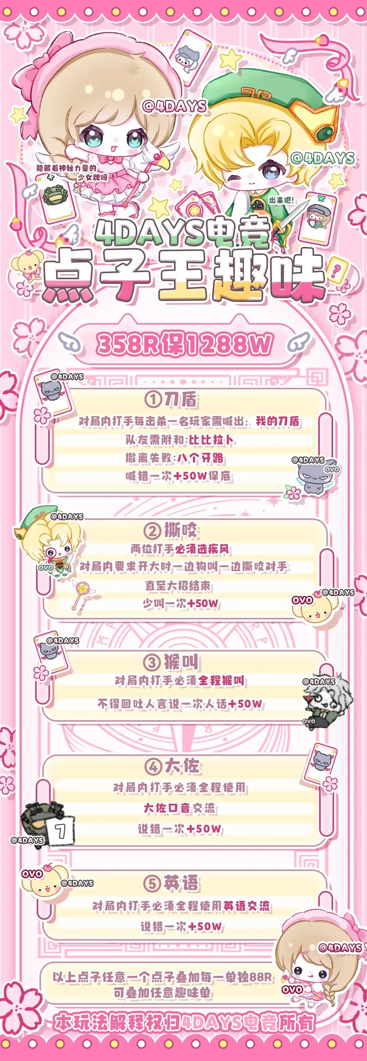 4Days电竞点子王详情图片1