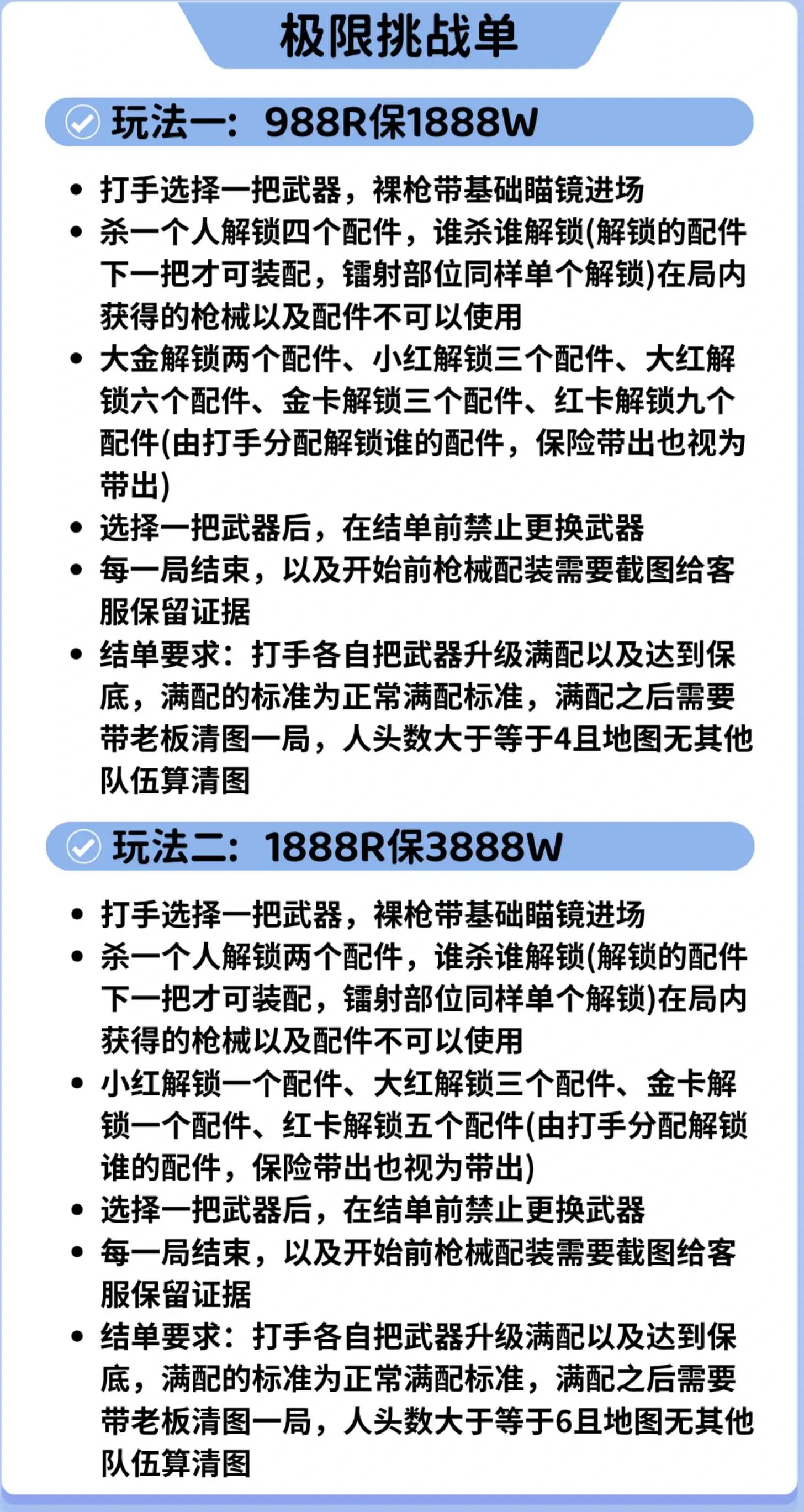 三叁电竞极限挑战单详情图片1