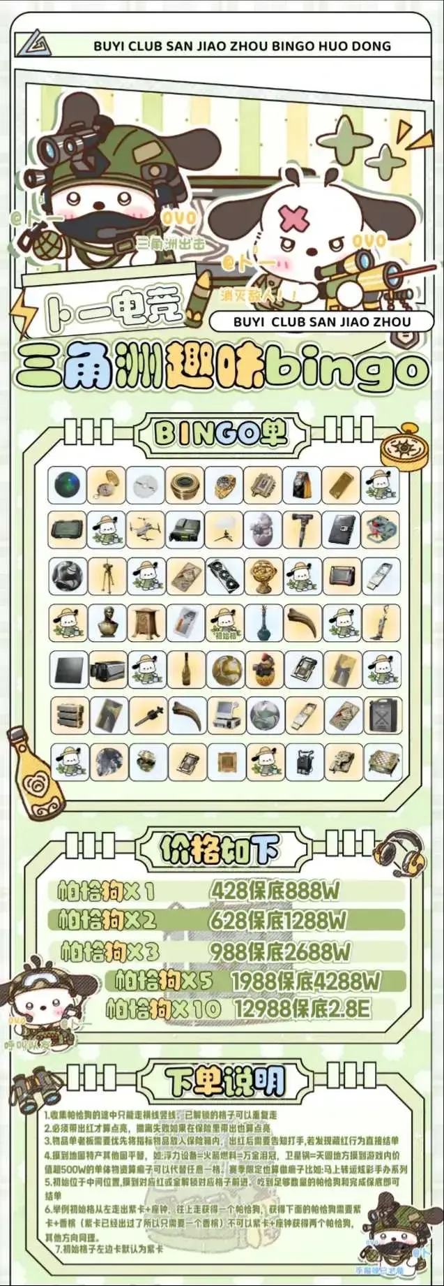 卜一电竞bingo单详情图片1