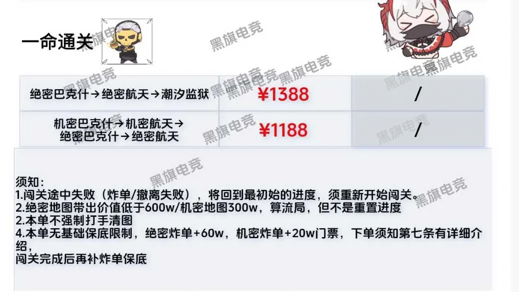 黑旗电竞一命通关详情图片1
