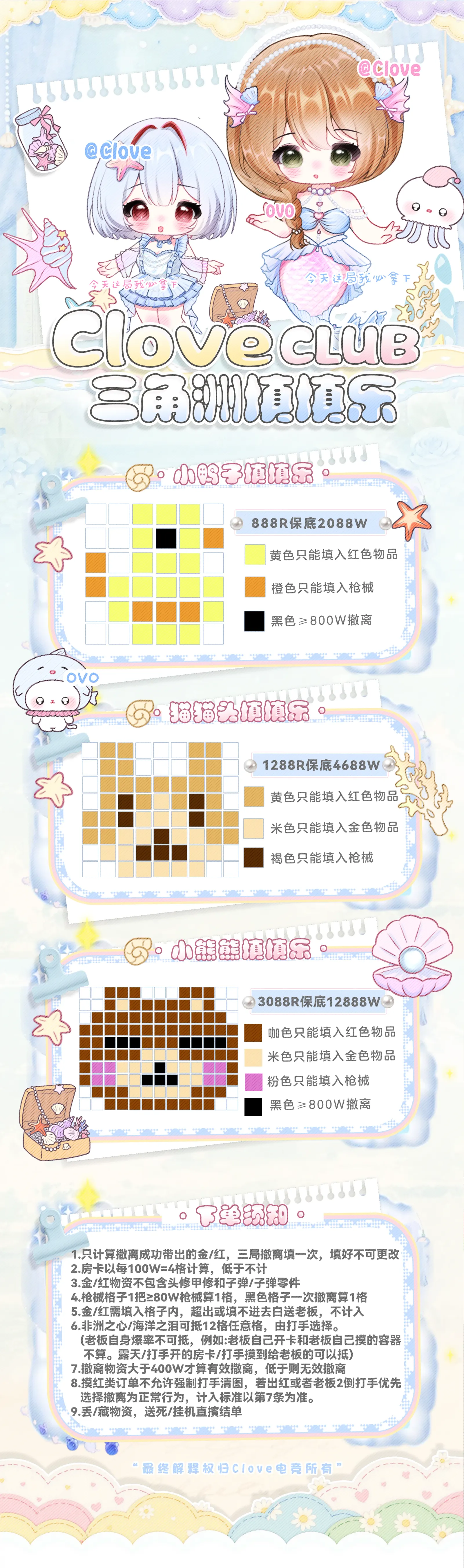 Clove电竞填填乐详情图片1