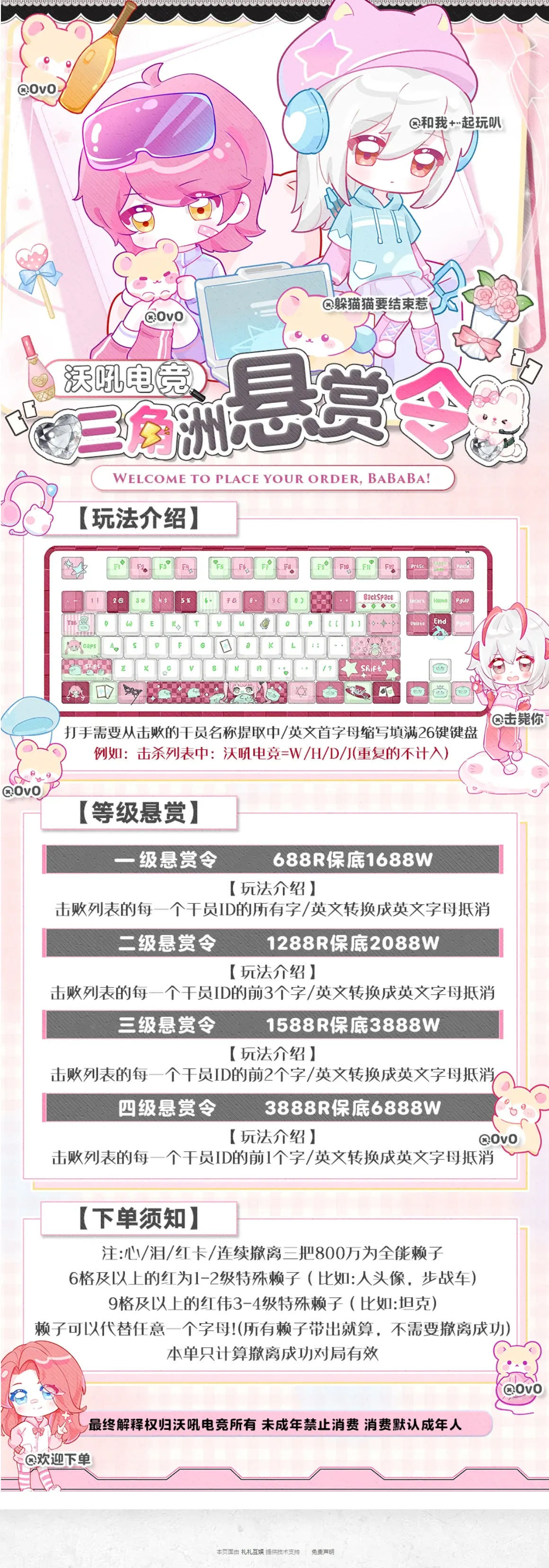沃吼电竞悬赏令详情图片1