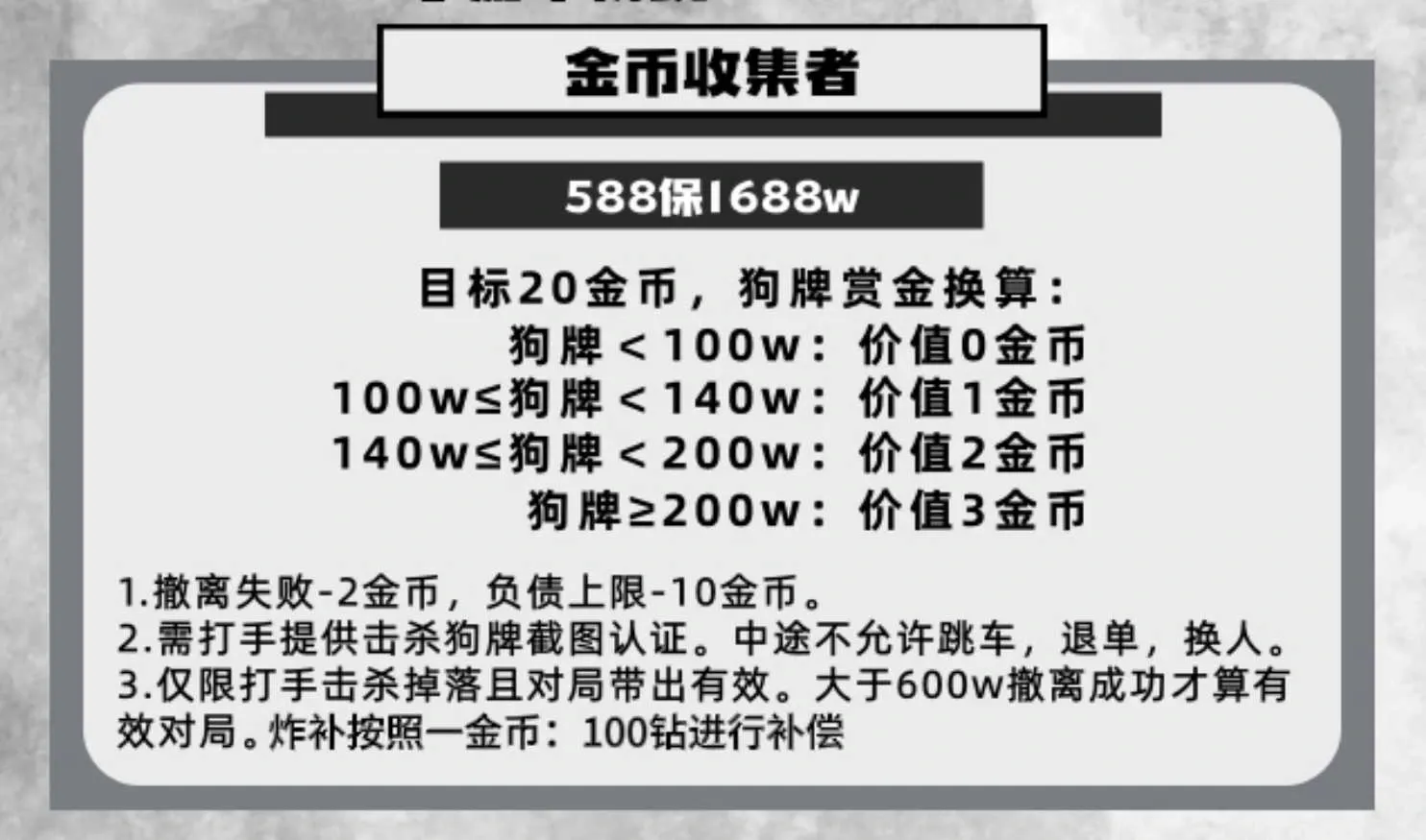 卡了电竞金币收集者详情图片1