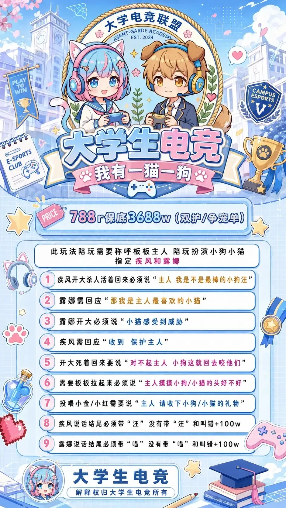 大学生电竞我有一猫一狗详情图片1