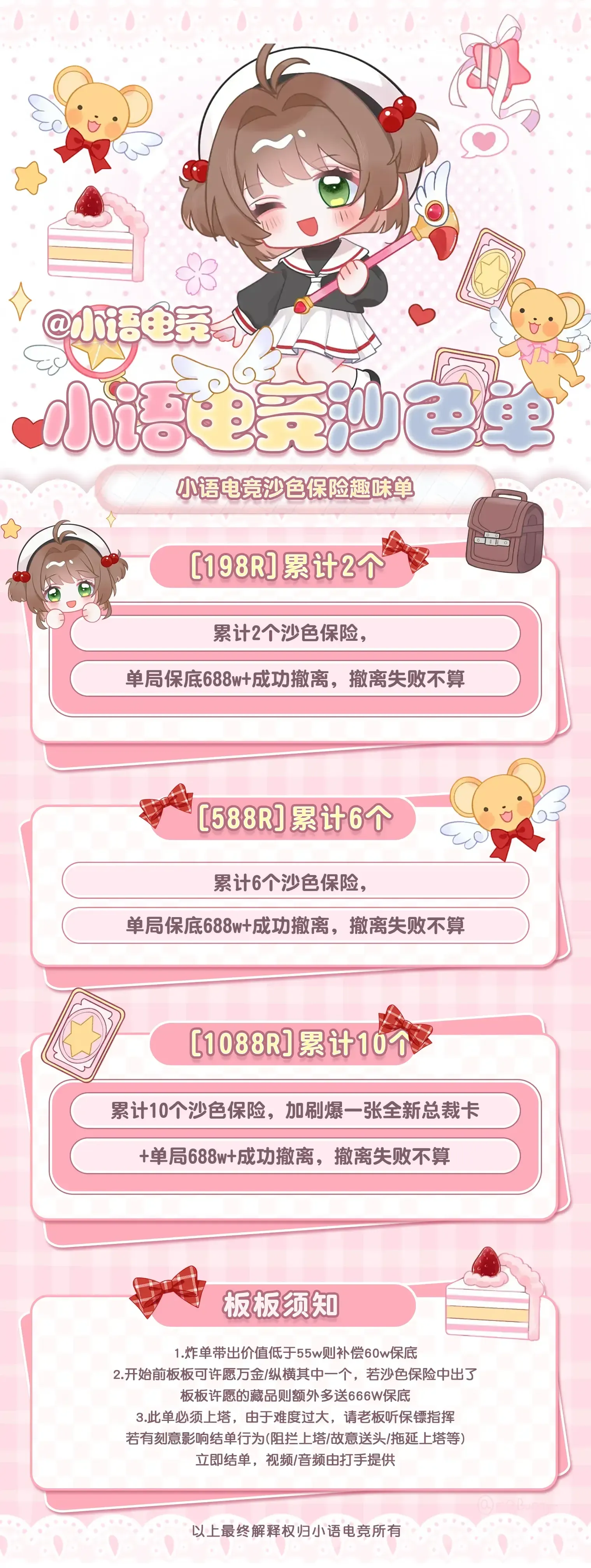 小语电竞沙色保险详情图片1