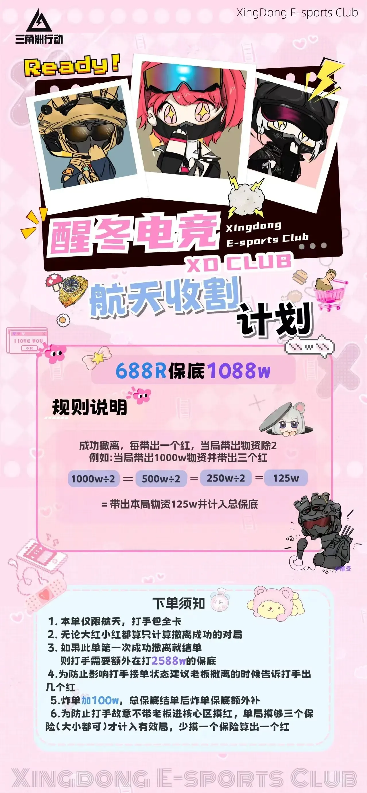醒冬电竞航天收割计划详情图片1