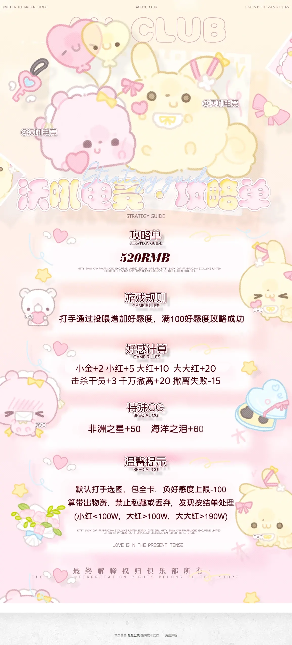 沃吼电竞攻略单详情图片1