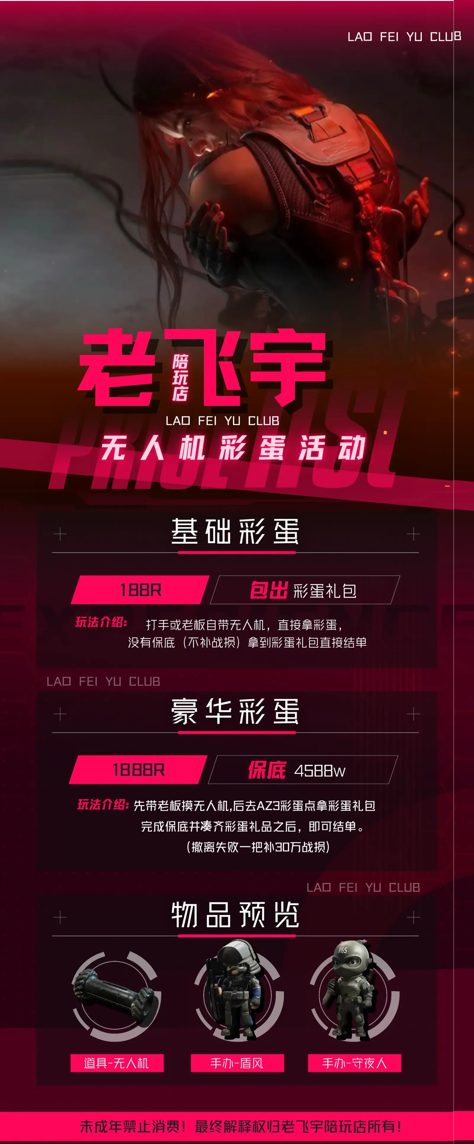 老飞宇电竞无人机彩蛋详情图片1