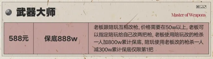 皇帝电竞武器大师详情图片1
