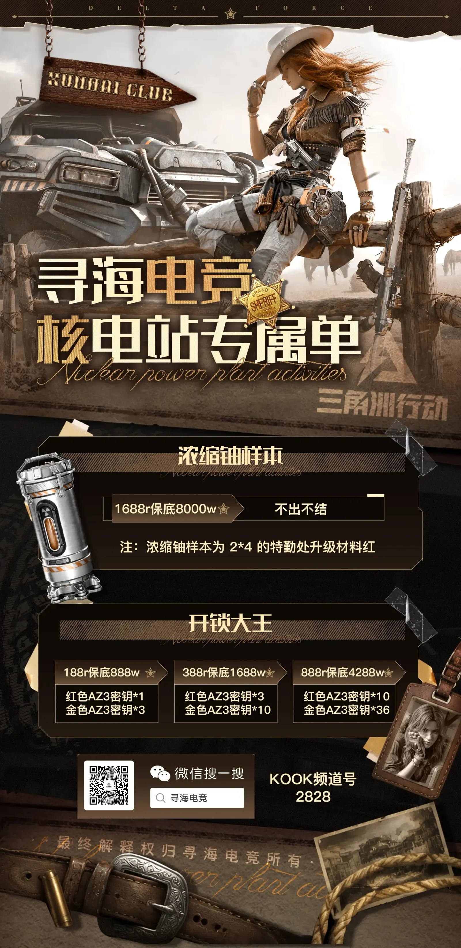 寻海电竞核电站专属趣味单详情图片1