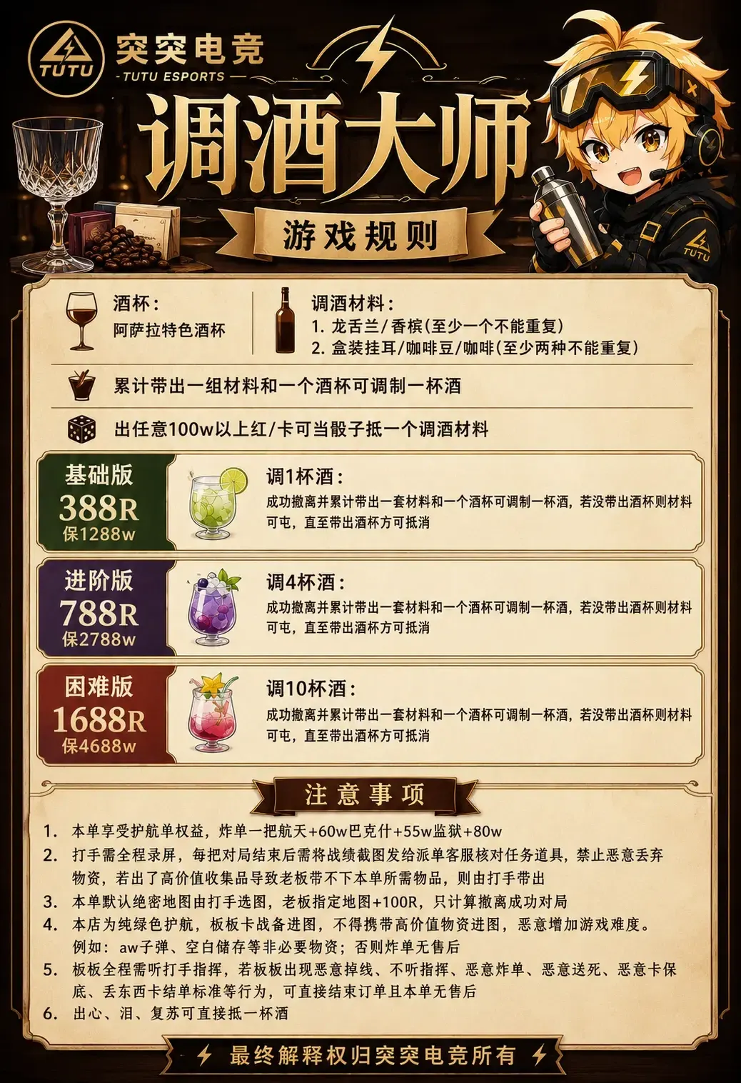 突突电竞调酒大师详情图片1
