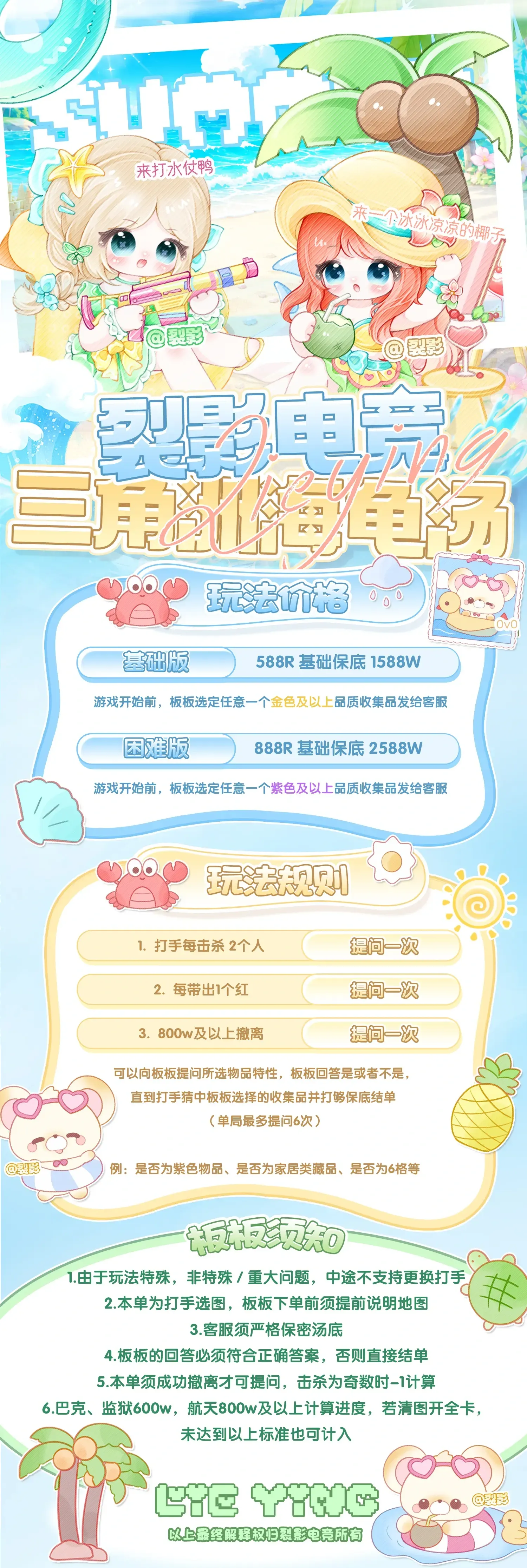 裂影电竞海龟汤详情图片1