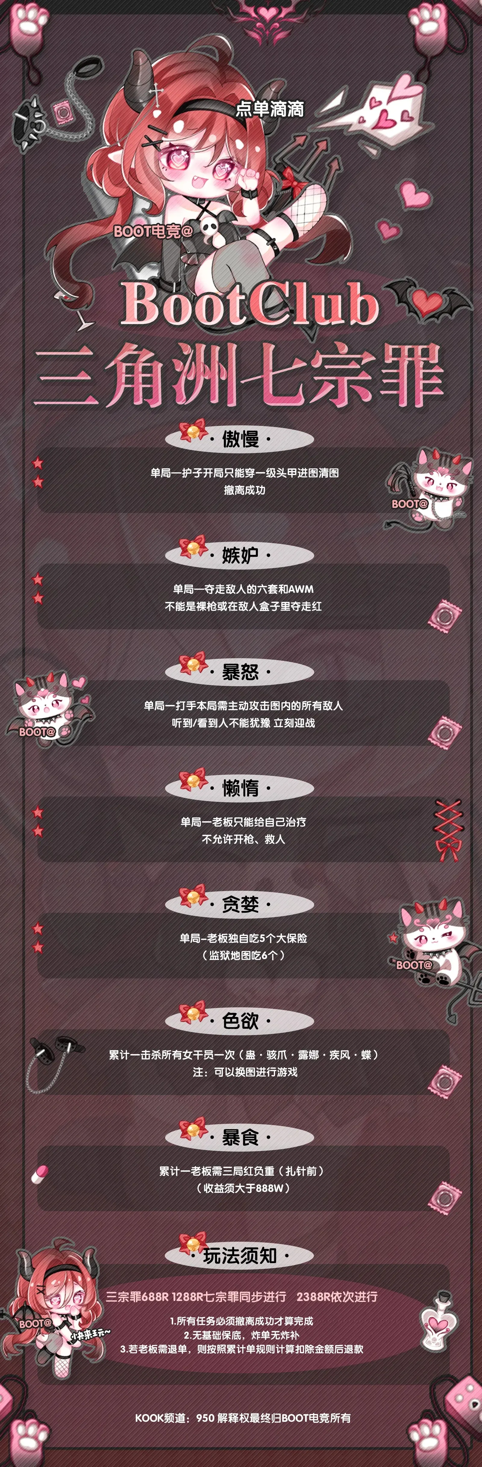 Boot电竞七宗罪详情图片1