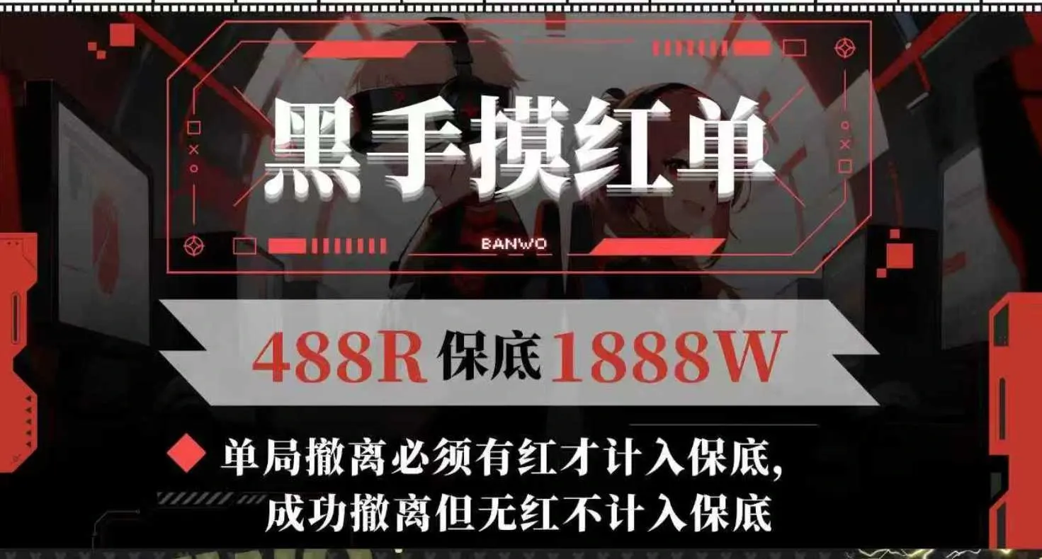 伴我电竞黑手摸红单详情图片1