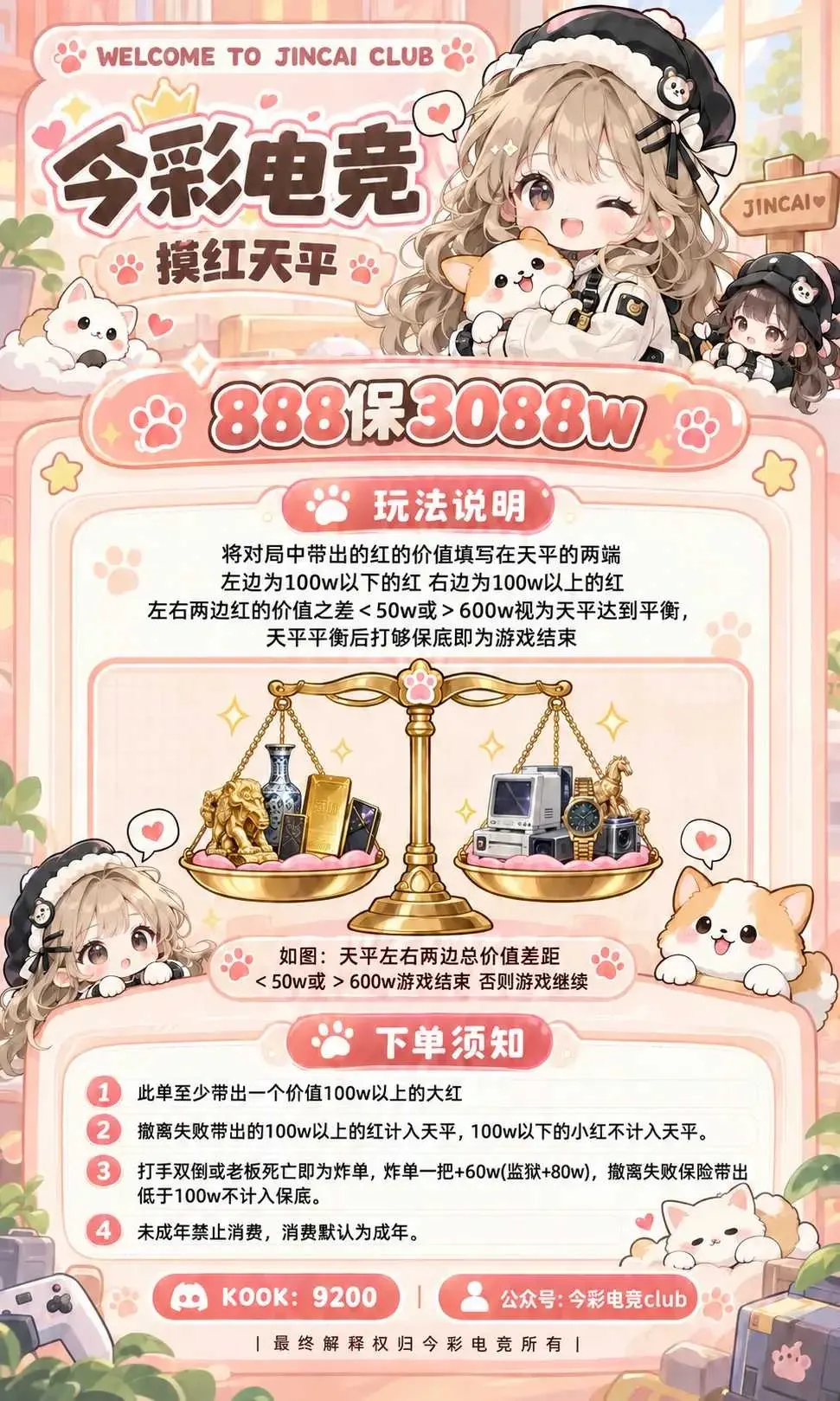 今彩电竞摸红天平详情图片1