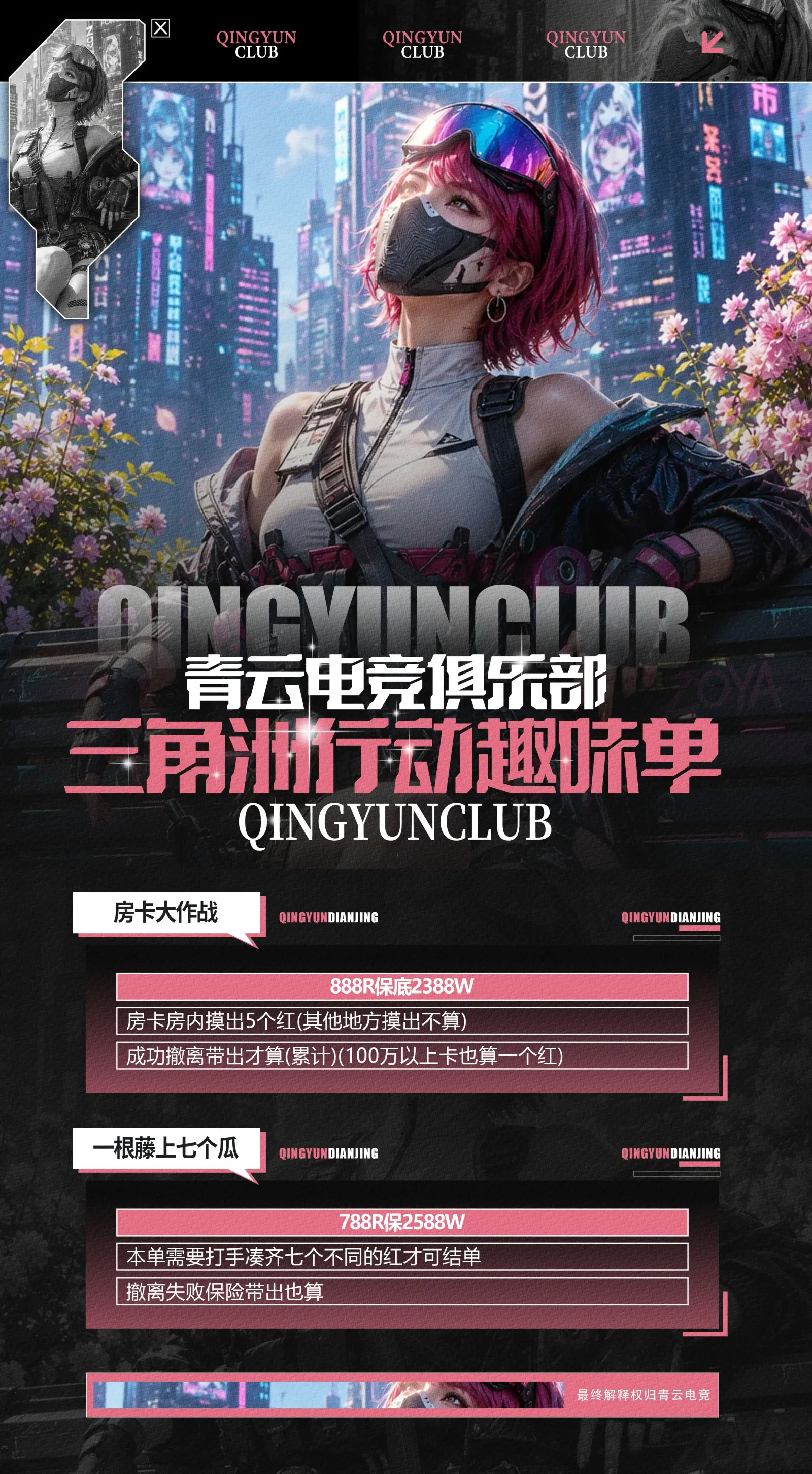 青云电竞房卡大作战单详情图片1