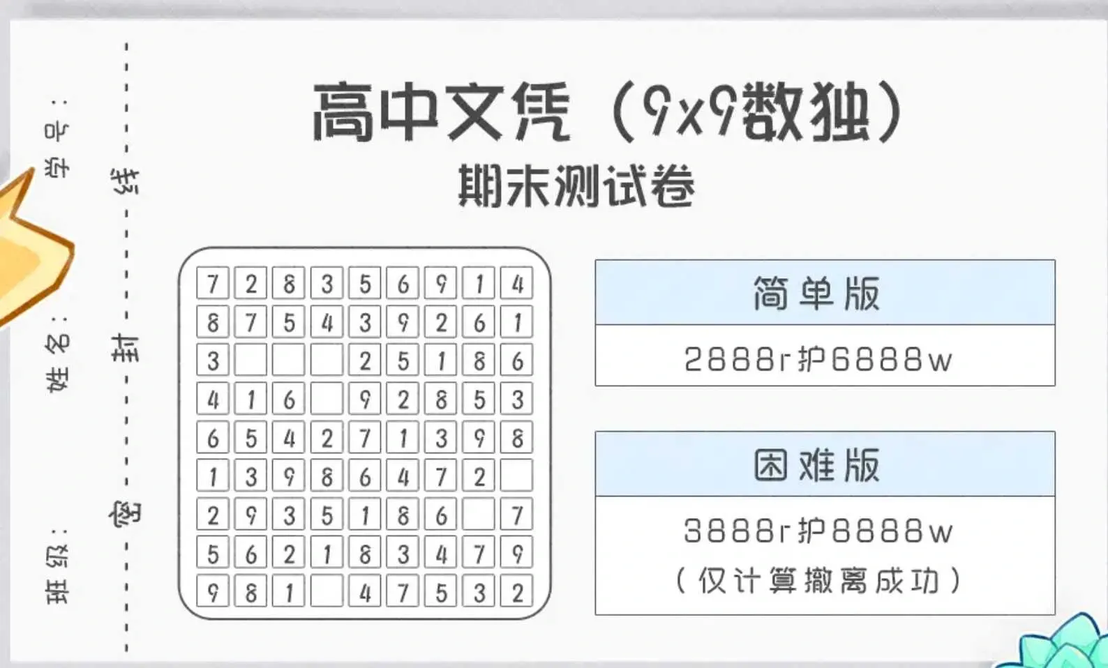 解忧电竞9x9数独详情图片1