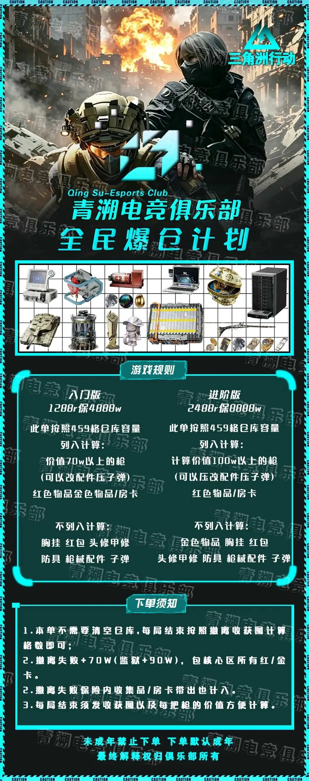 青溯电竞全民爆仓计划详情图片1