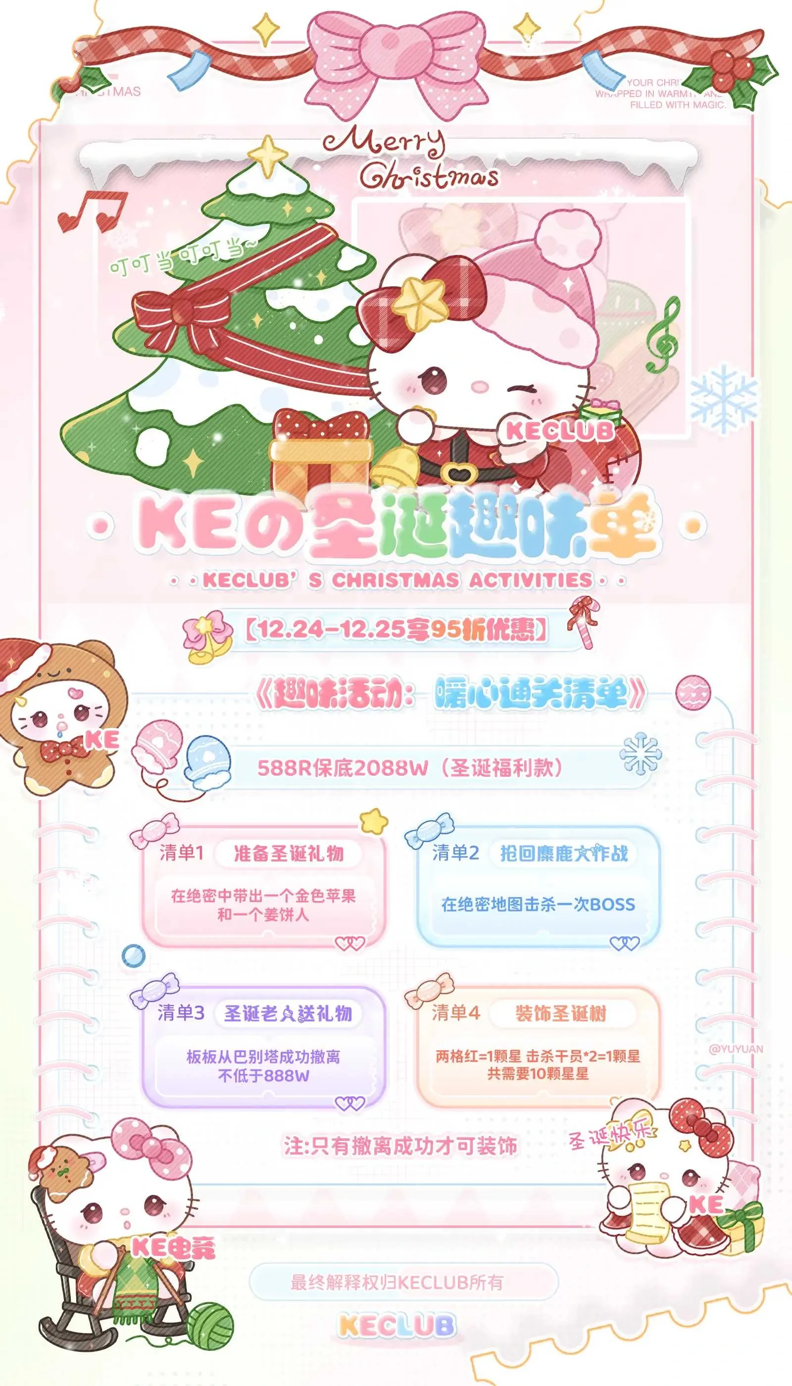 KE电竞圣诞趣味单详情图片1