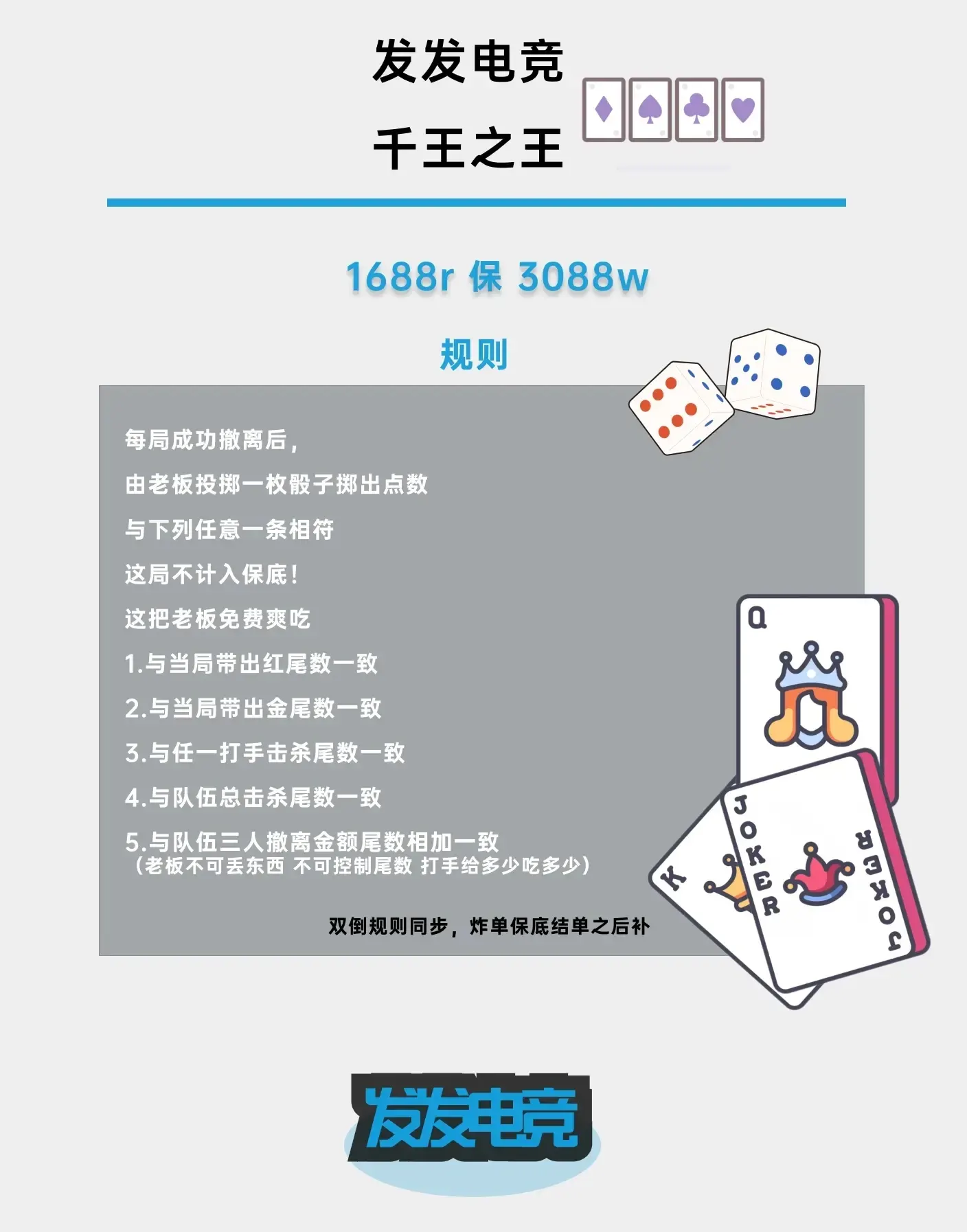 发发电竞千王之王详情图片1