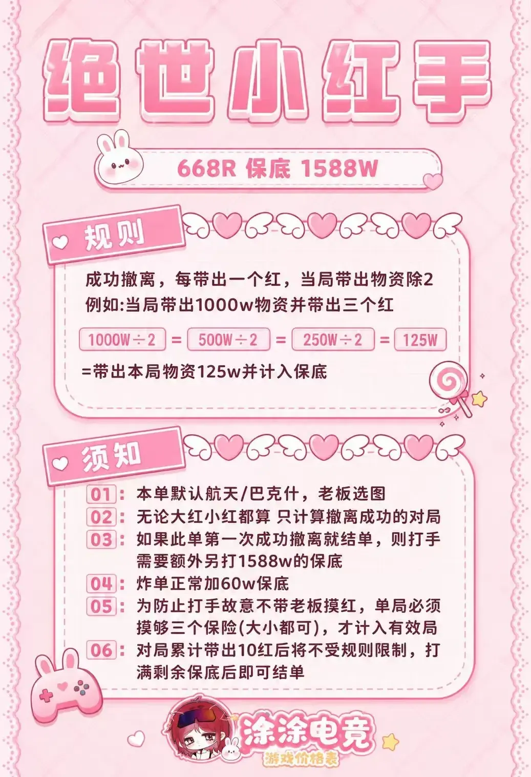 涂涂电竞绝世小红手详情图片1