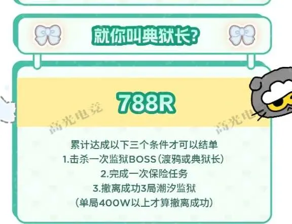 高光电竞就你叫典狱长?详情图片1