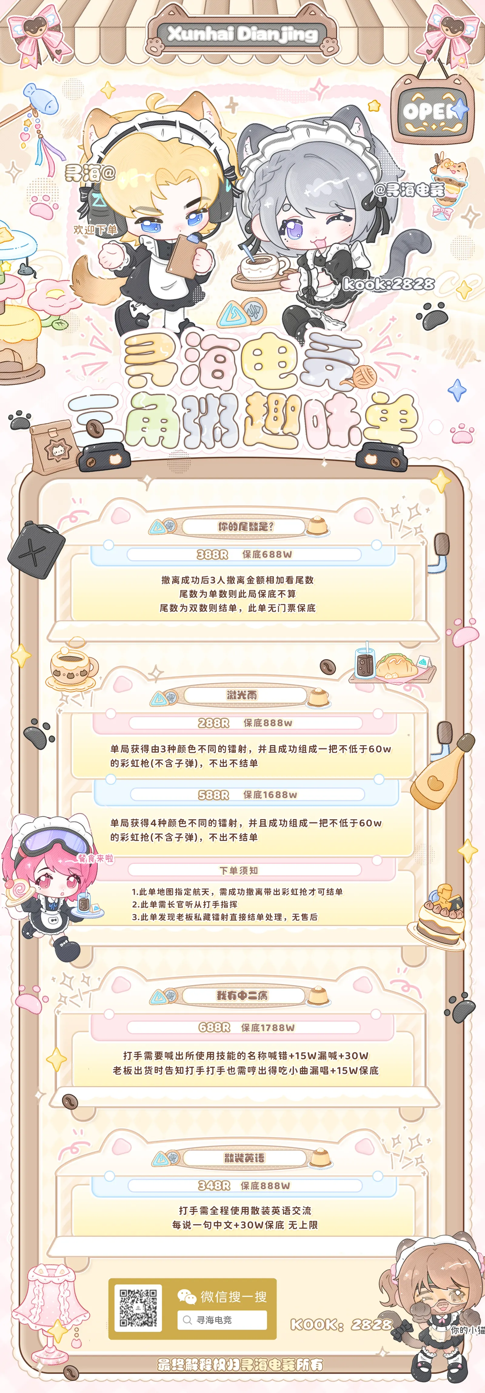 寻海电竞我有中二病详情图片1