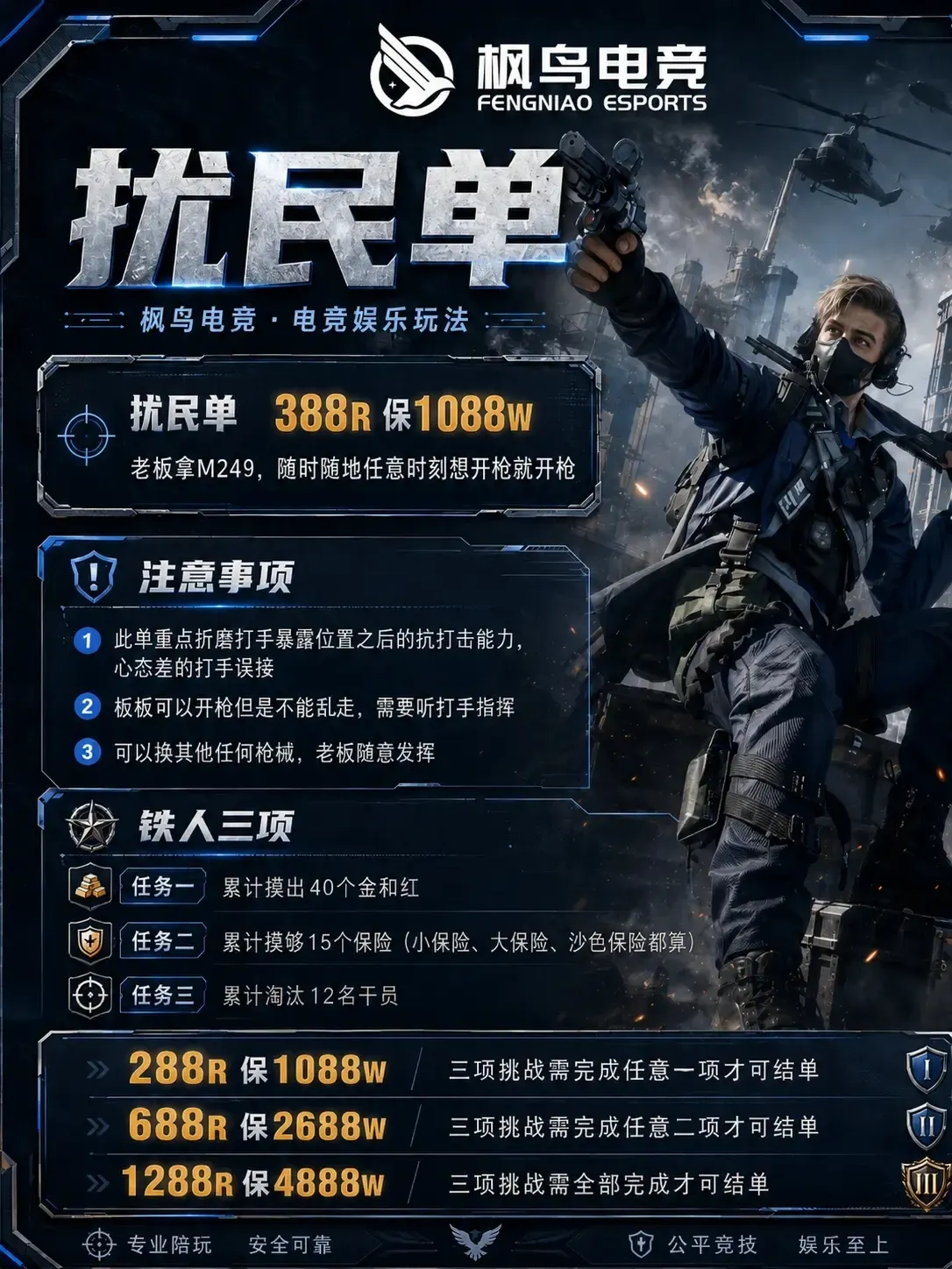 枫鸟电竞铁人三项详情图片1