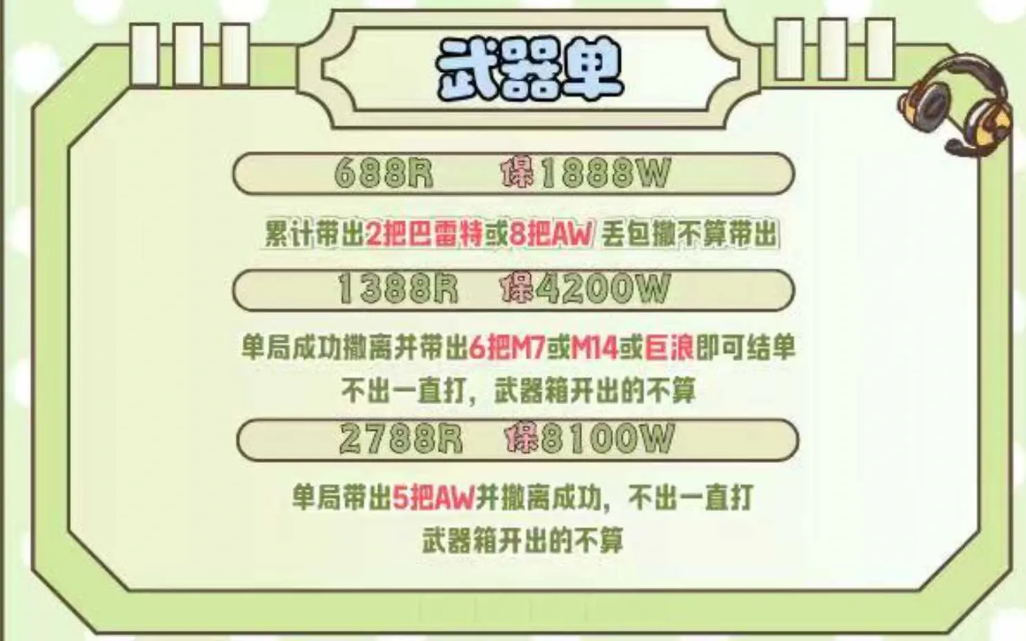 乐乐电竞武器单详情图片1