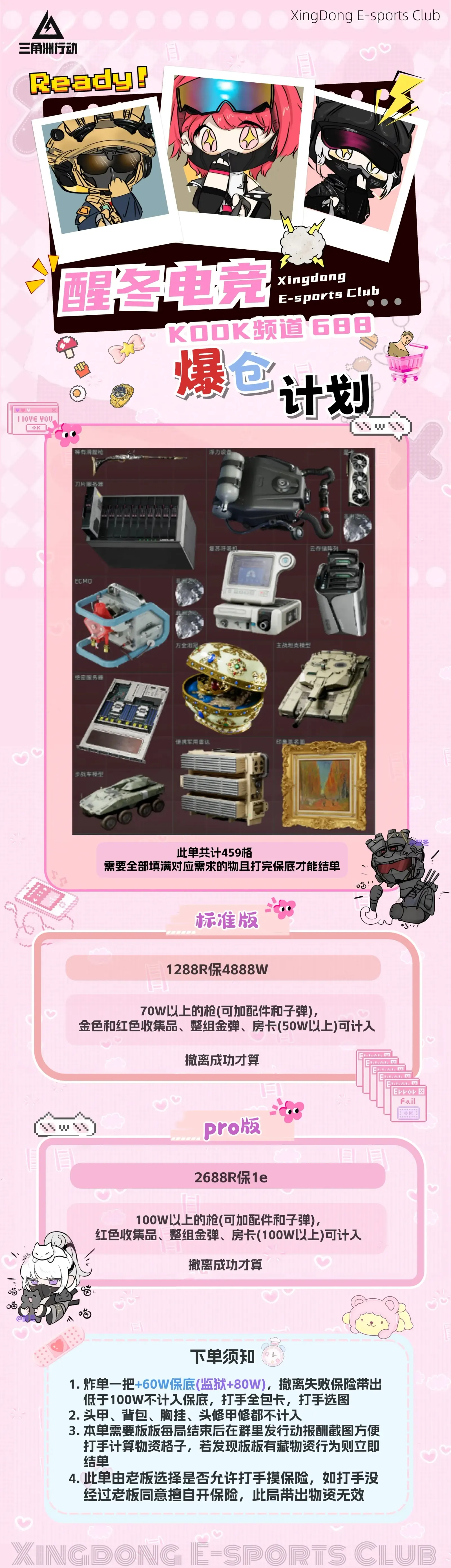 醒冬电竞爆仓计划详情图片1