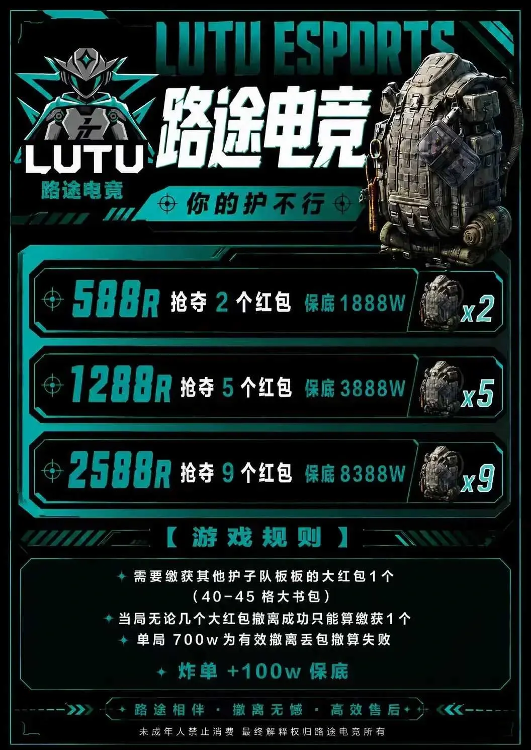 路途电竞抢夺大红包详情图片1