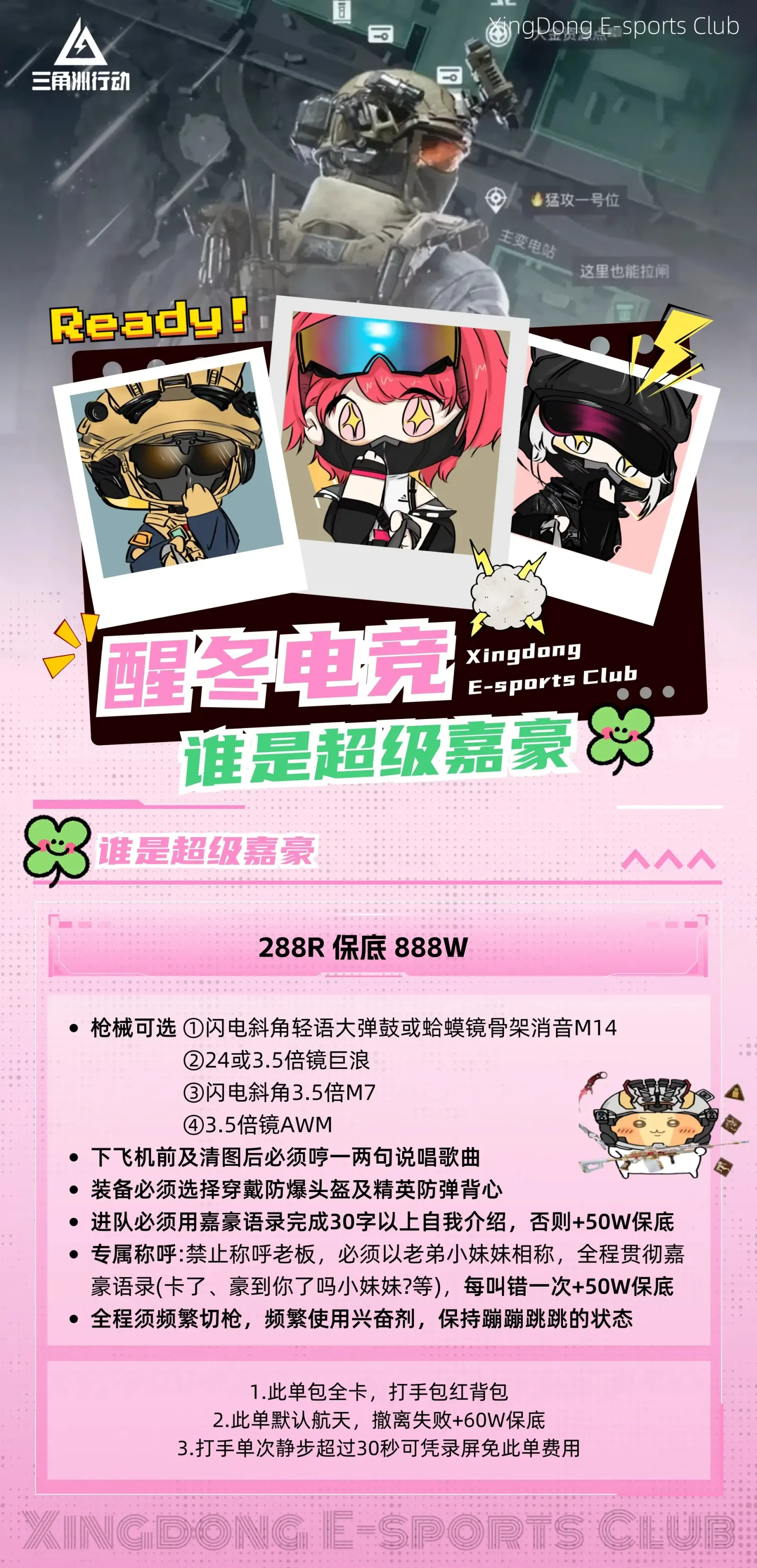 醒冬电竞谁是超级嘉豪详情图片1