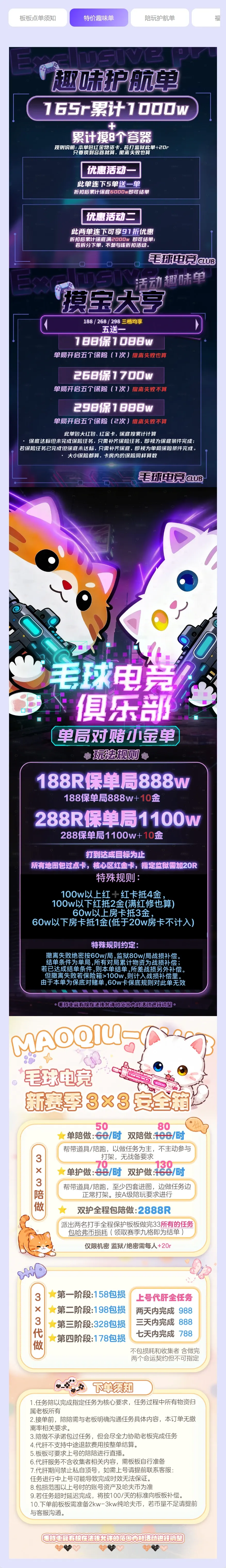 毛球电竞单局对赌小金单详情图片1