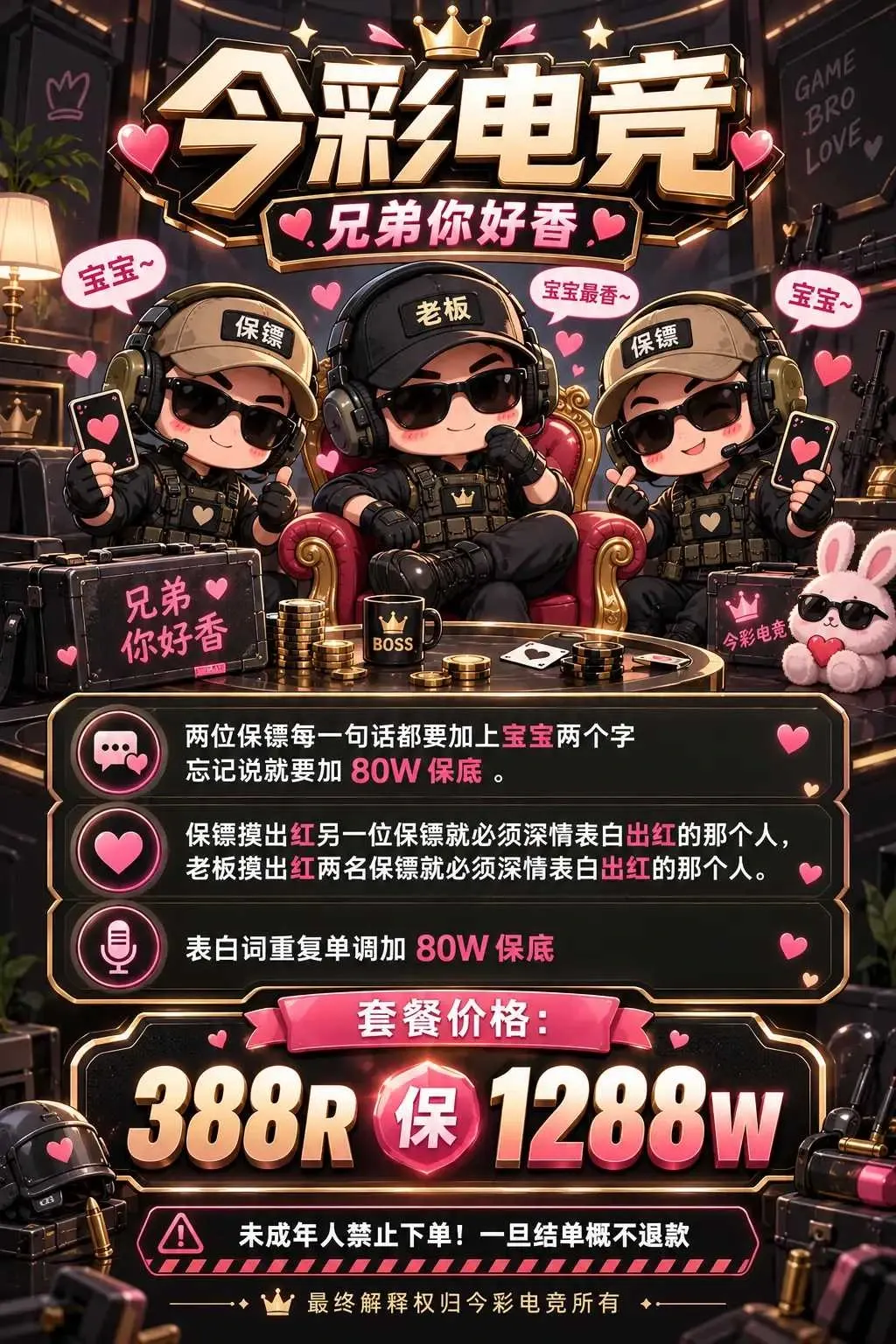 今彩电竞兄弟!你好香详情图片1