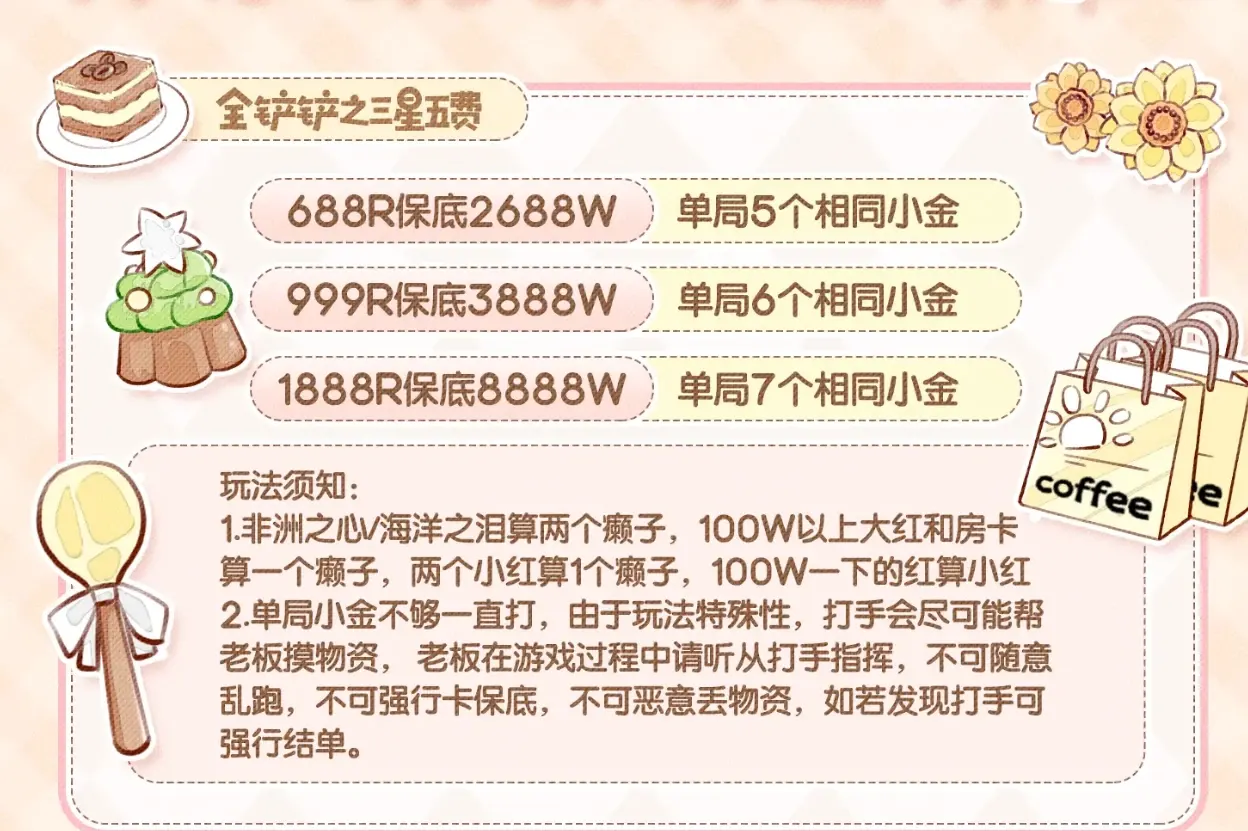 突派电竞金铲铲单详情图片1