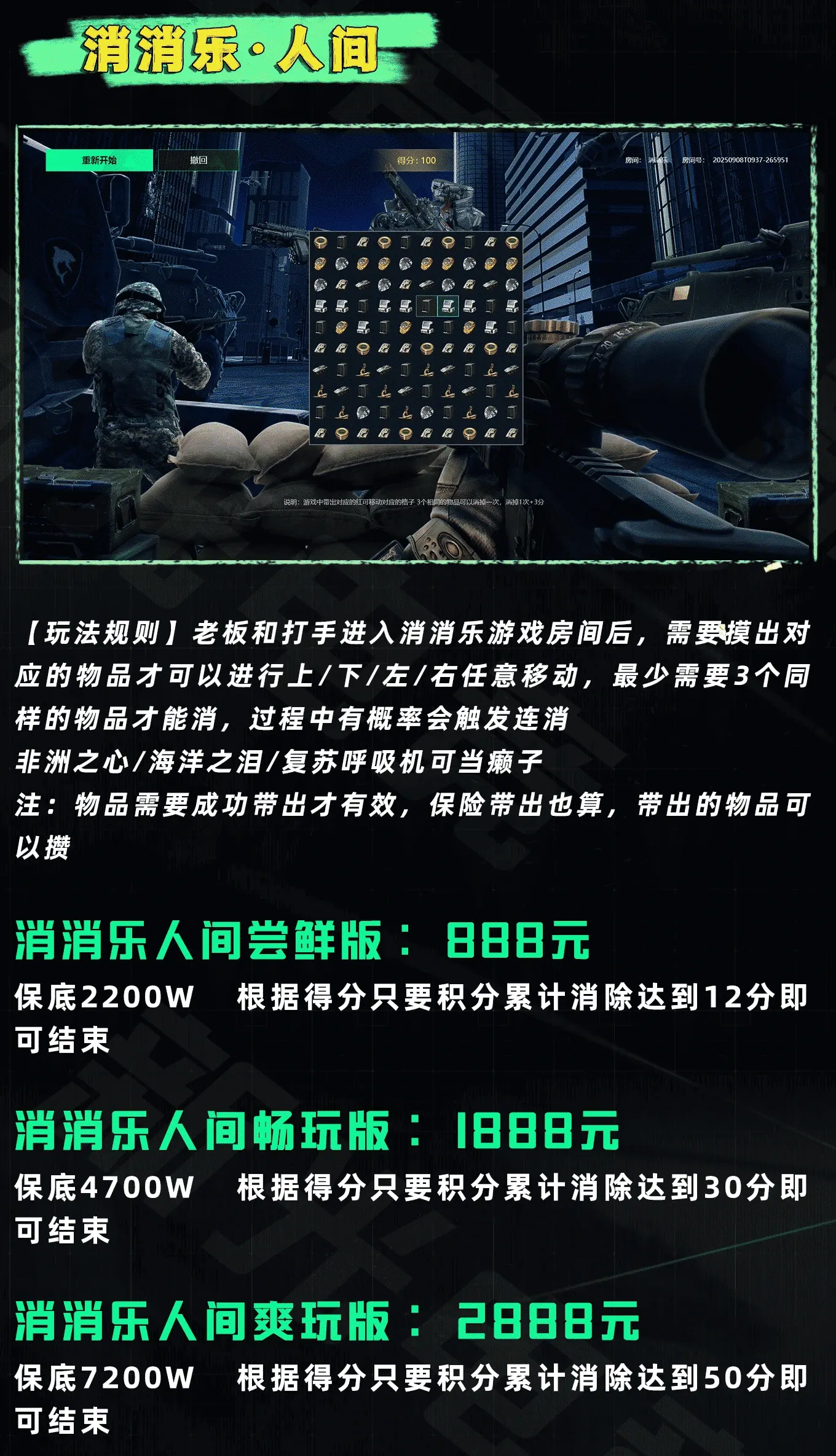 新光电竞消消乐人间详情图片1