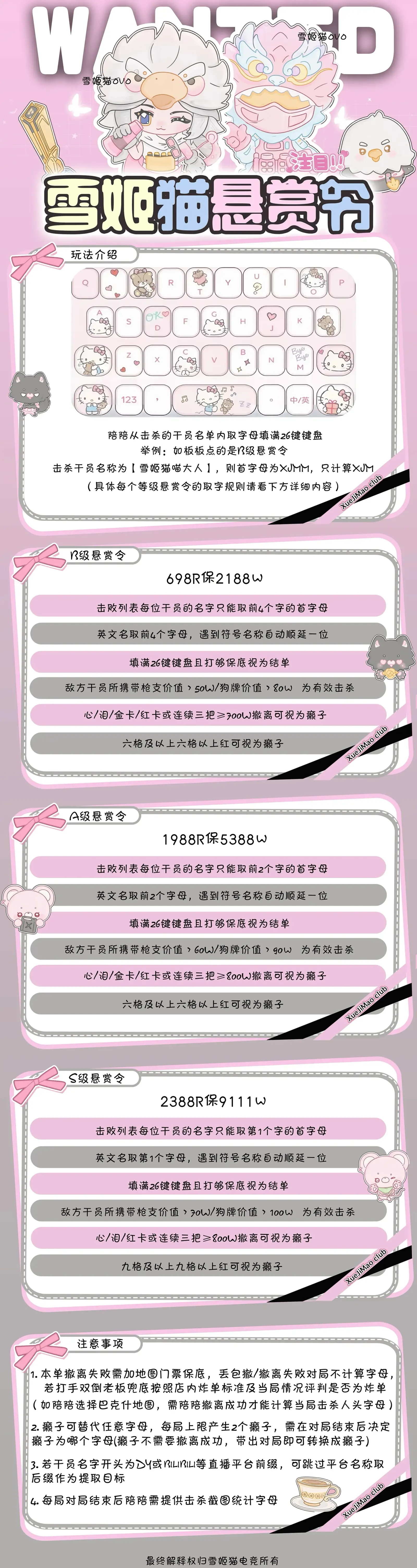雪姬猫电竞悬赏令详情图片1