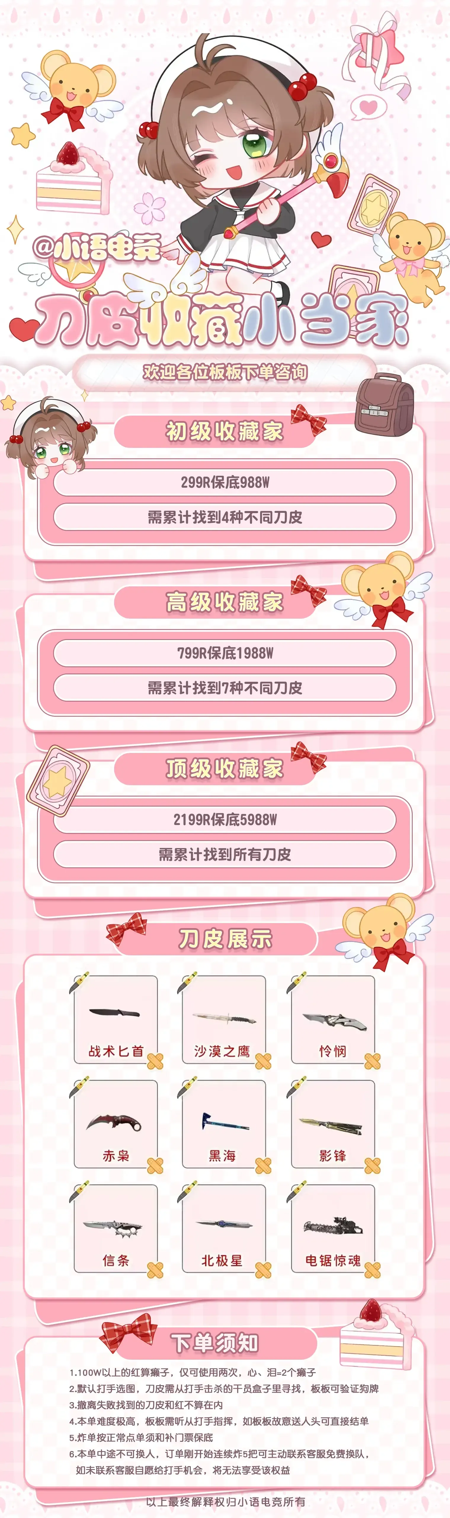 小语电竞刀皮收藏家详情图片1