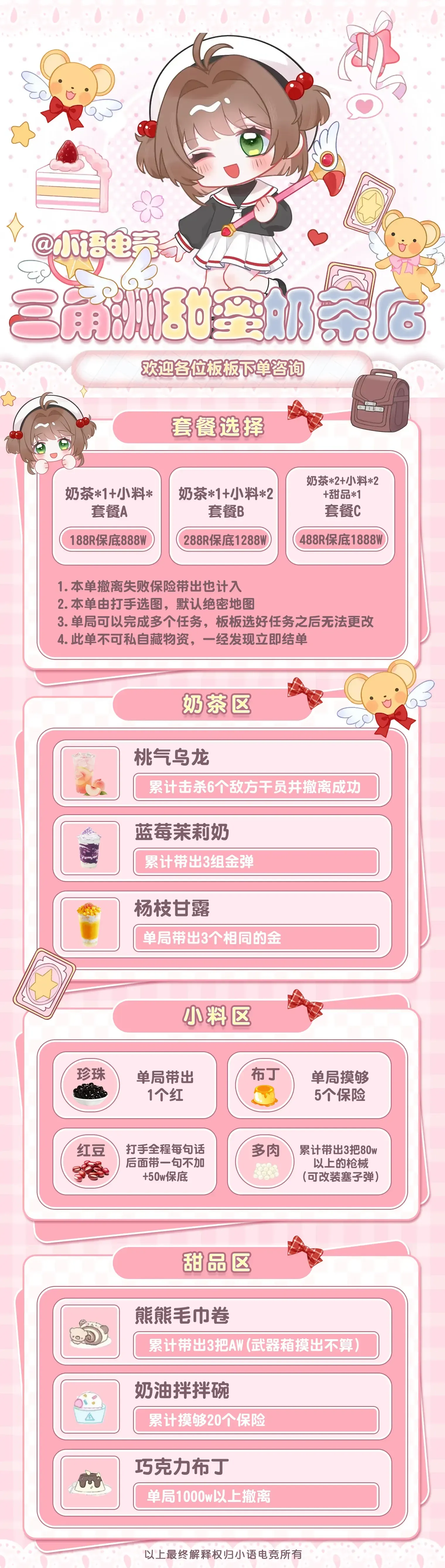 小语电竞甜蜜奶茶店详情图片1
