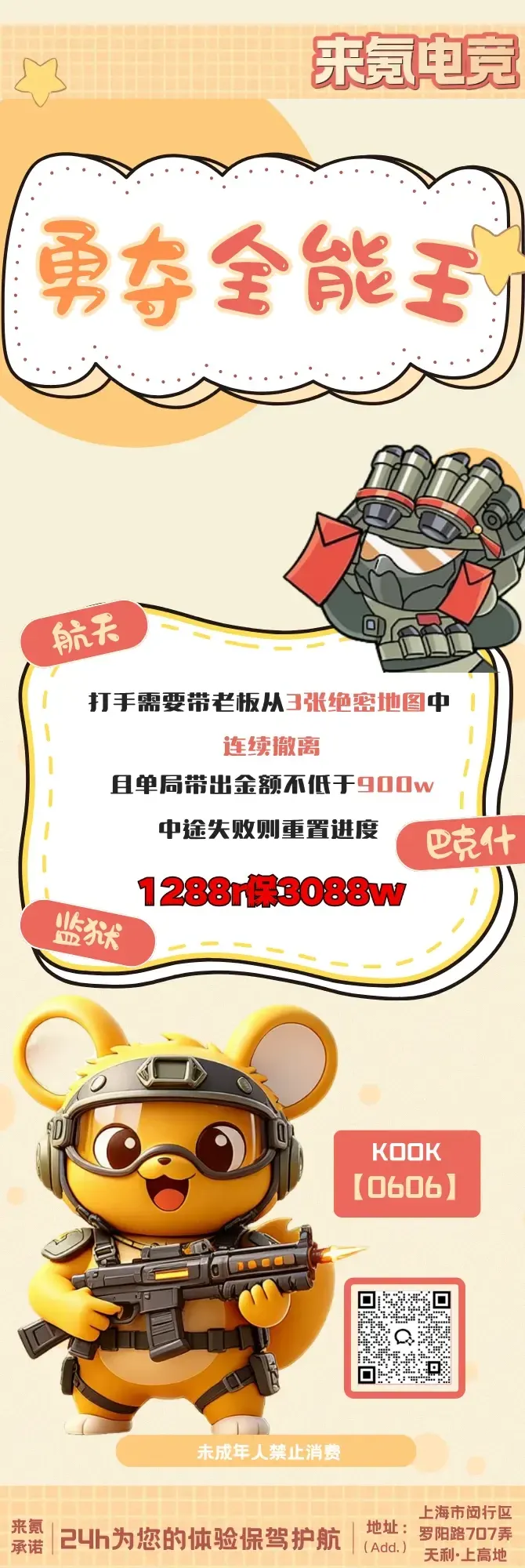 来氪电竞勇夺全能王详情图片1