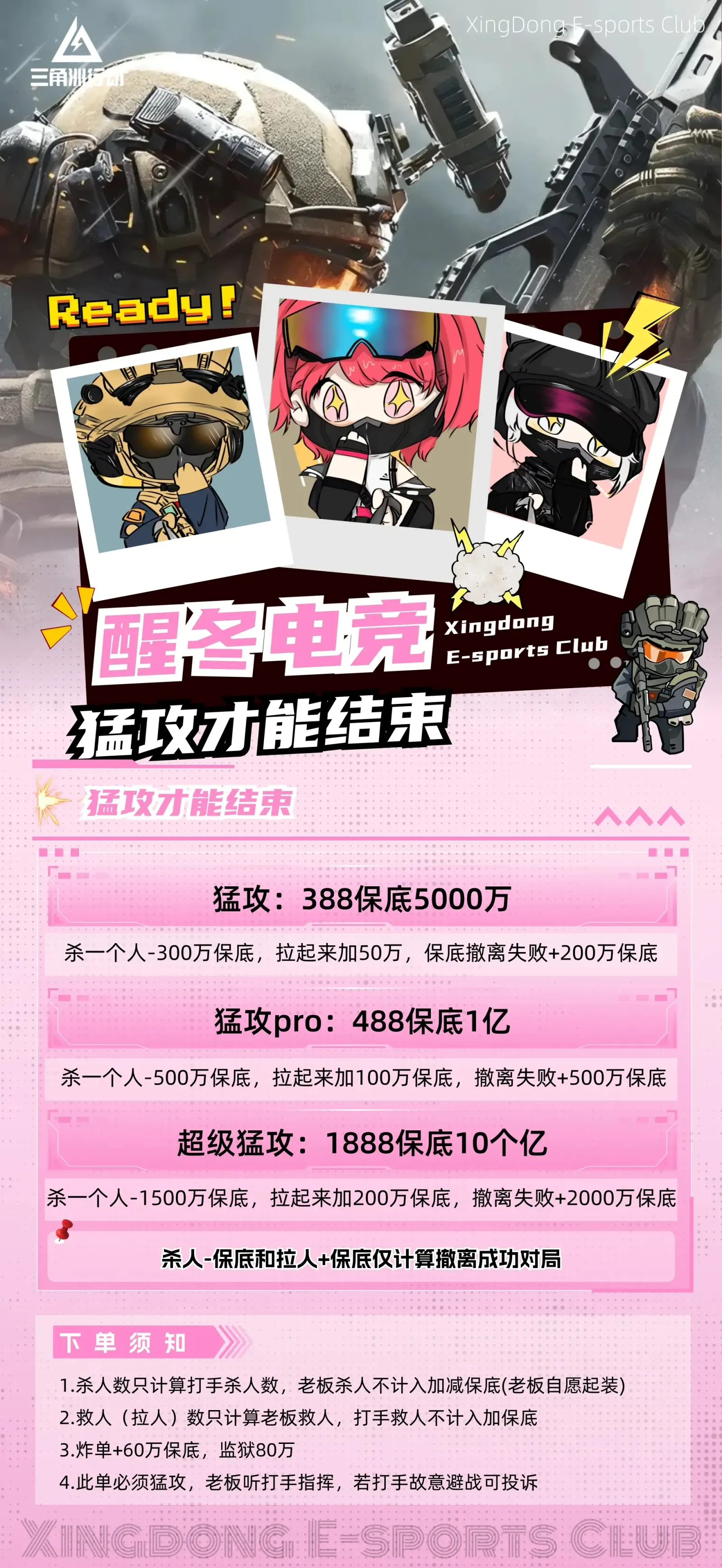 醒冬电竞猛攻才能结束详情图片1