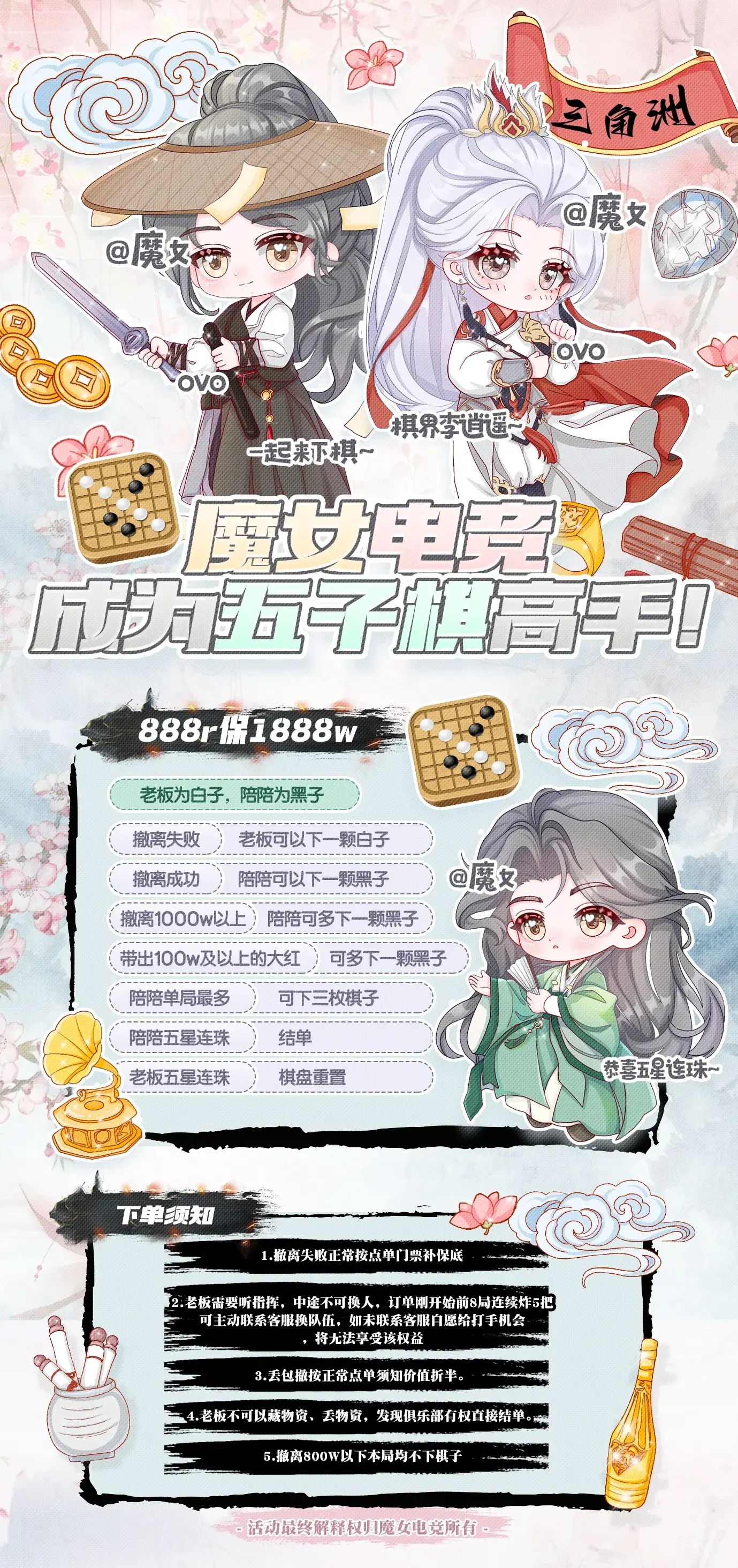 魔女电竞成为五子棋高手详情图片1
