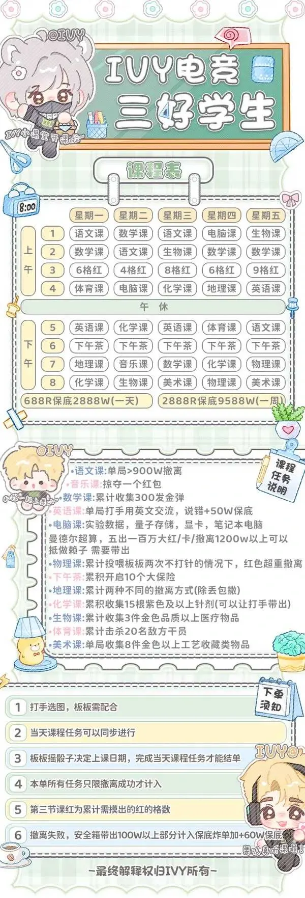 IVY电竞课程表详情图片1