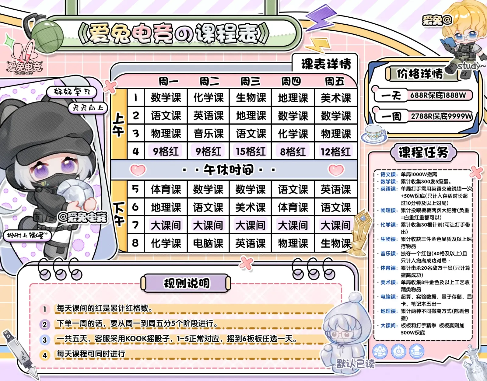 爱兔电竞课程表详情图片1