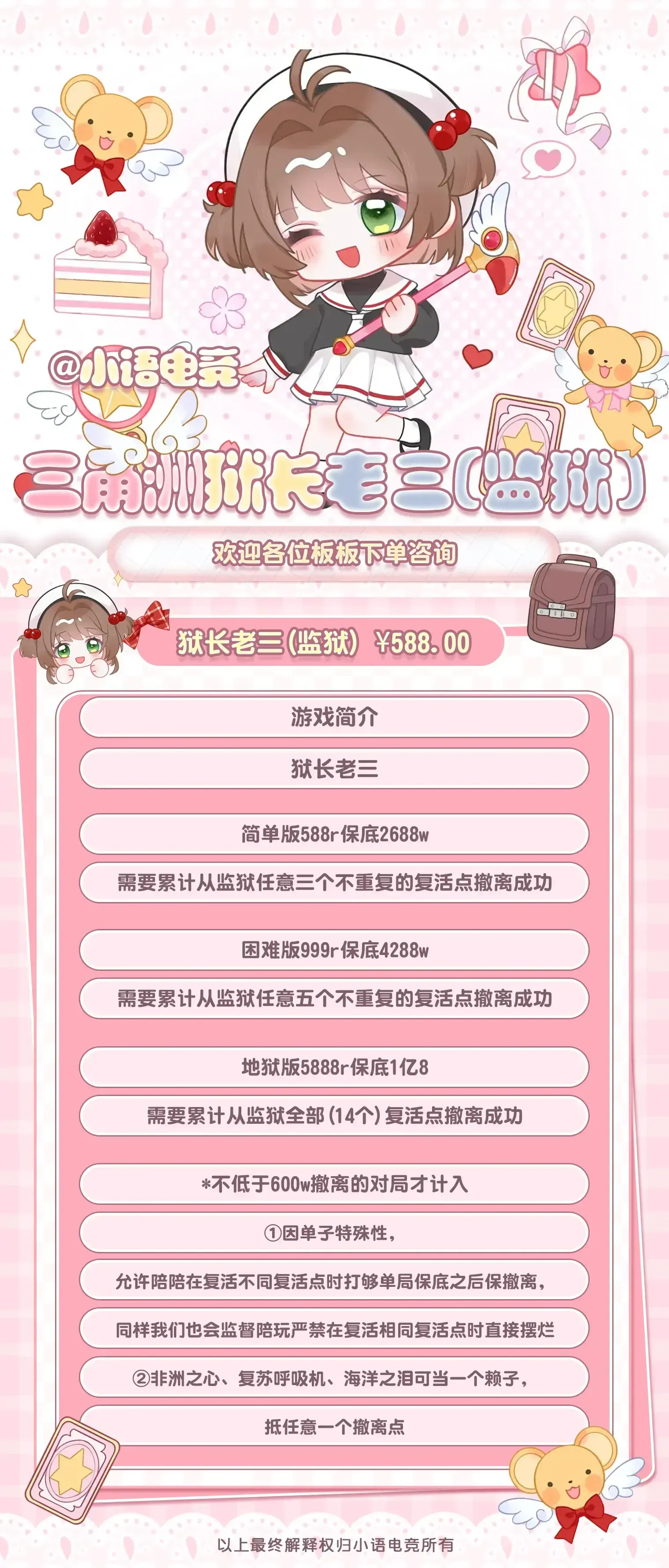 小语电竞环游监狱详情图片1