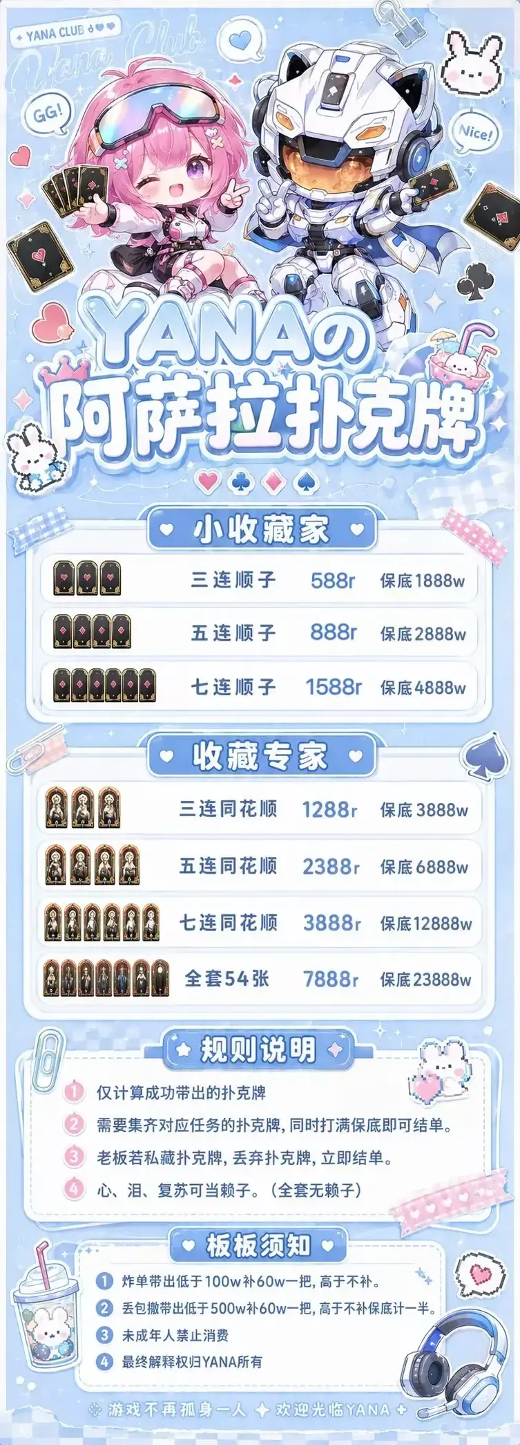 YANA电竞阿萨拉扑克牌详情图片1