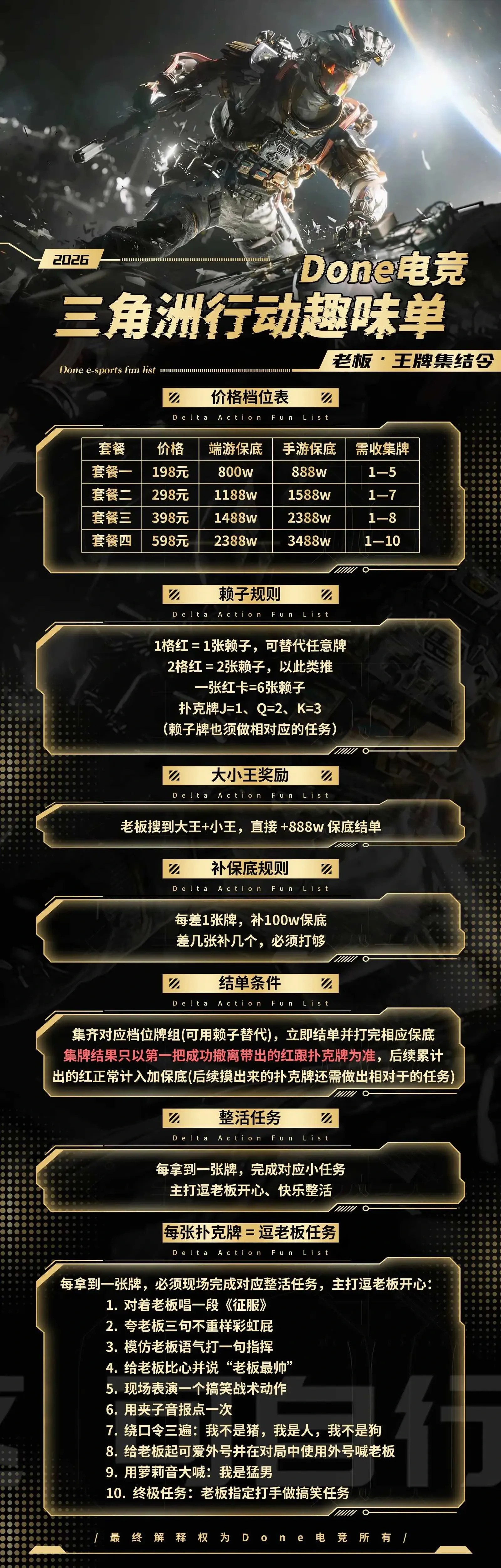 Done电竞王牌集结令详情图片1