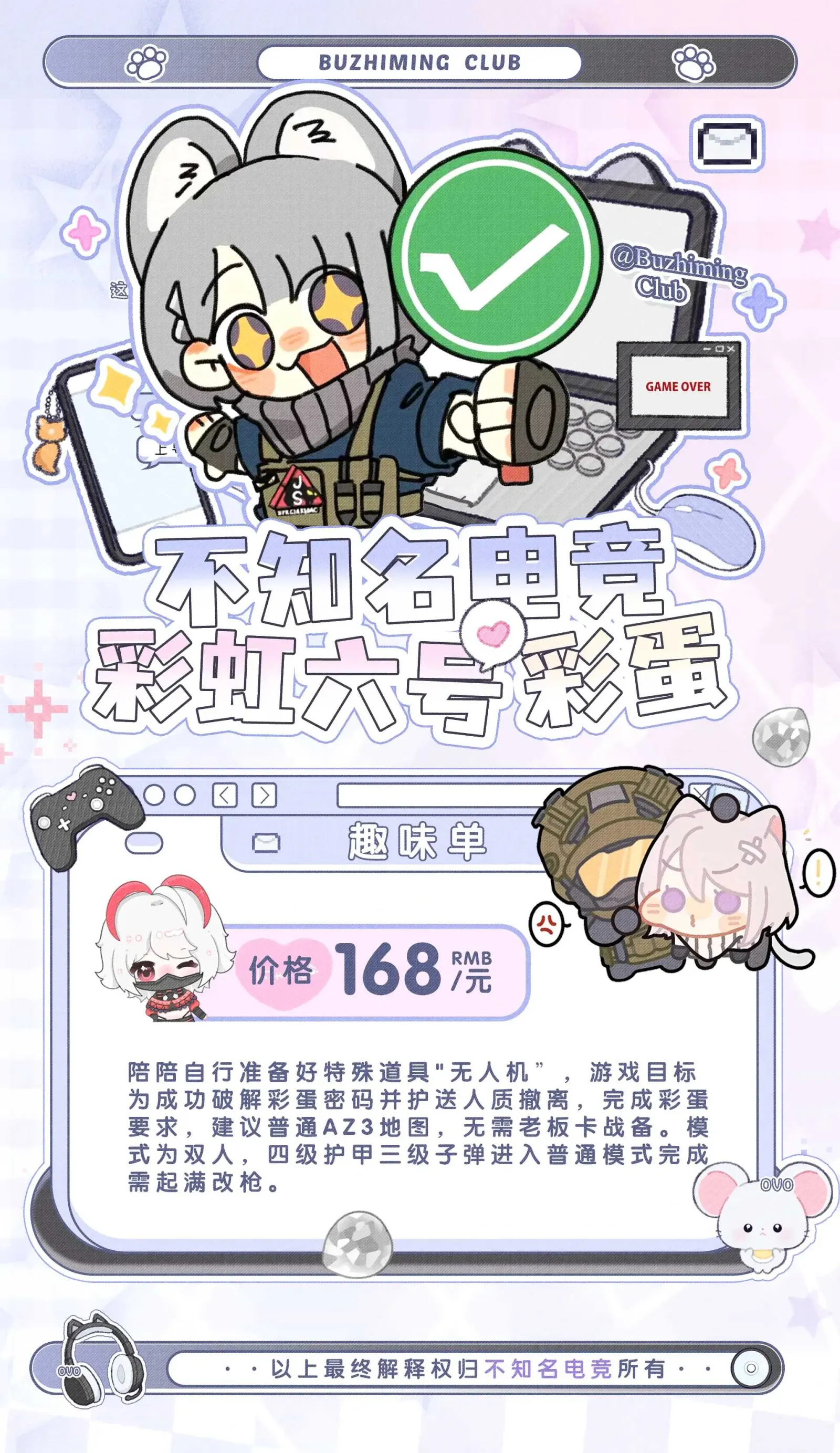 不知名电竞彩虹六号彩蛋单详情图片1
